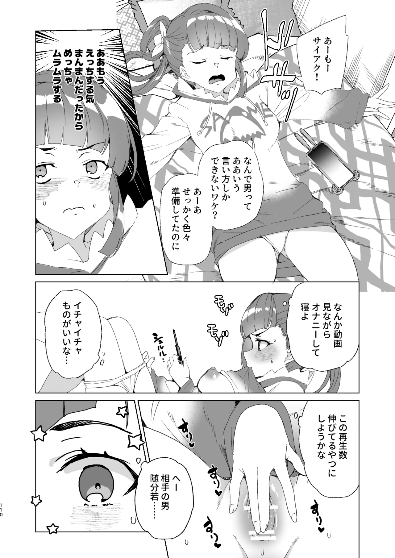 [ワッフル同盟犬 (田中竕)] クラスメイトのママ(34)とゼロから始めるカップルチャンネル [DL版] Page.112