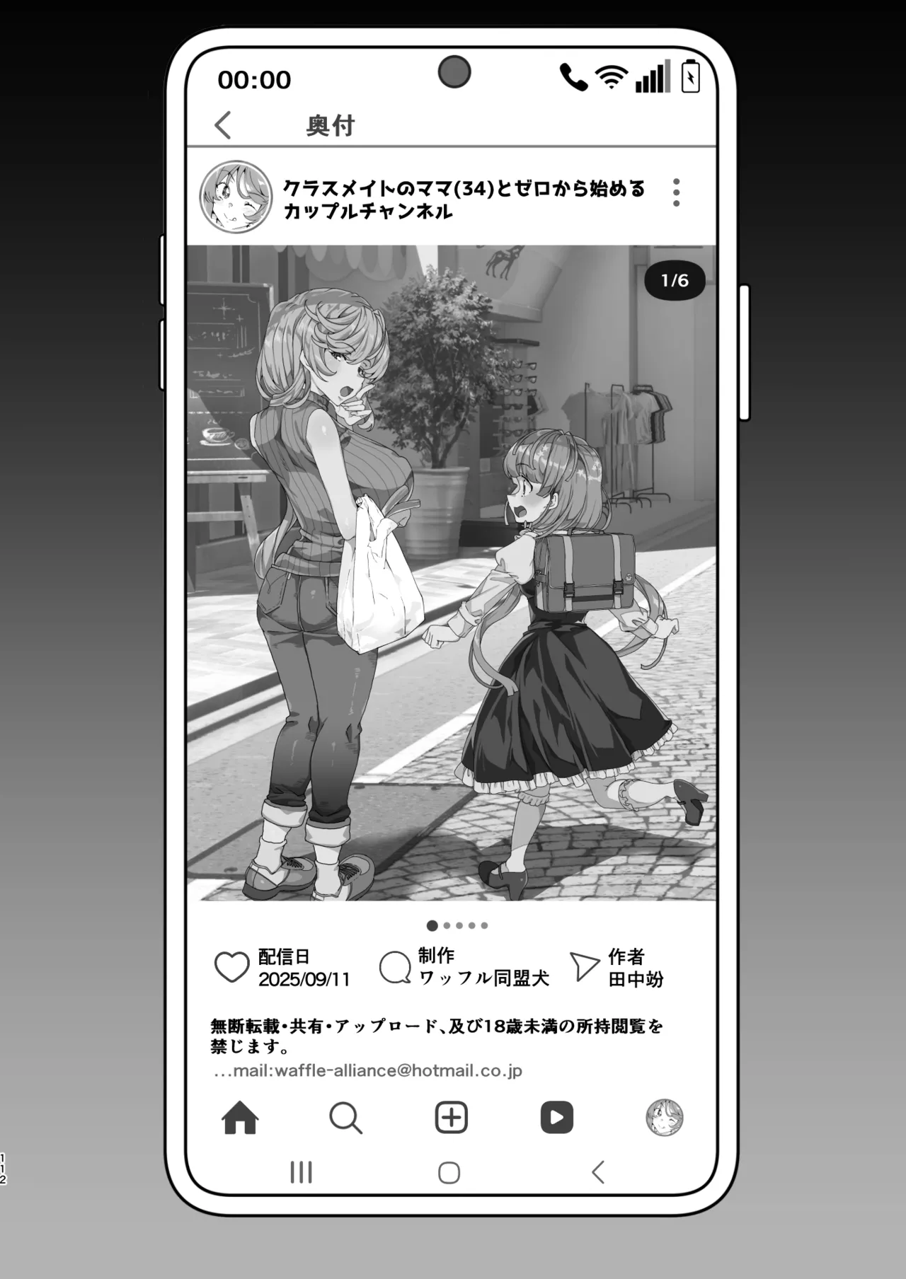 [ワッフル同盟犬 (田中竕)] クラスメイトのママ(34)とゼロから始めるカップルチャンネル [DL版] Page.114