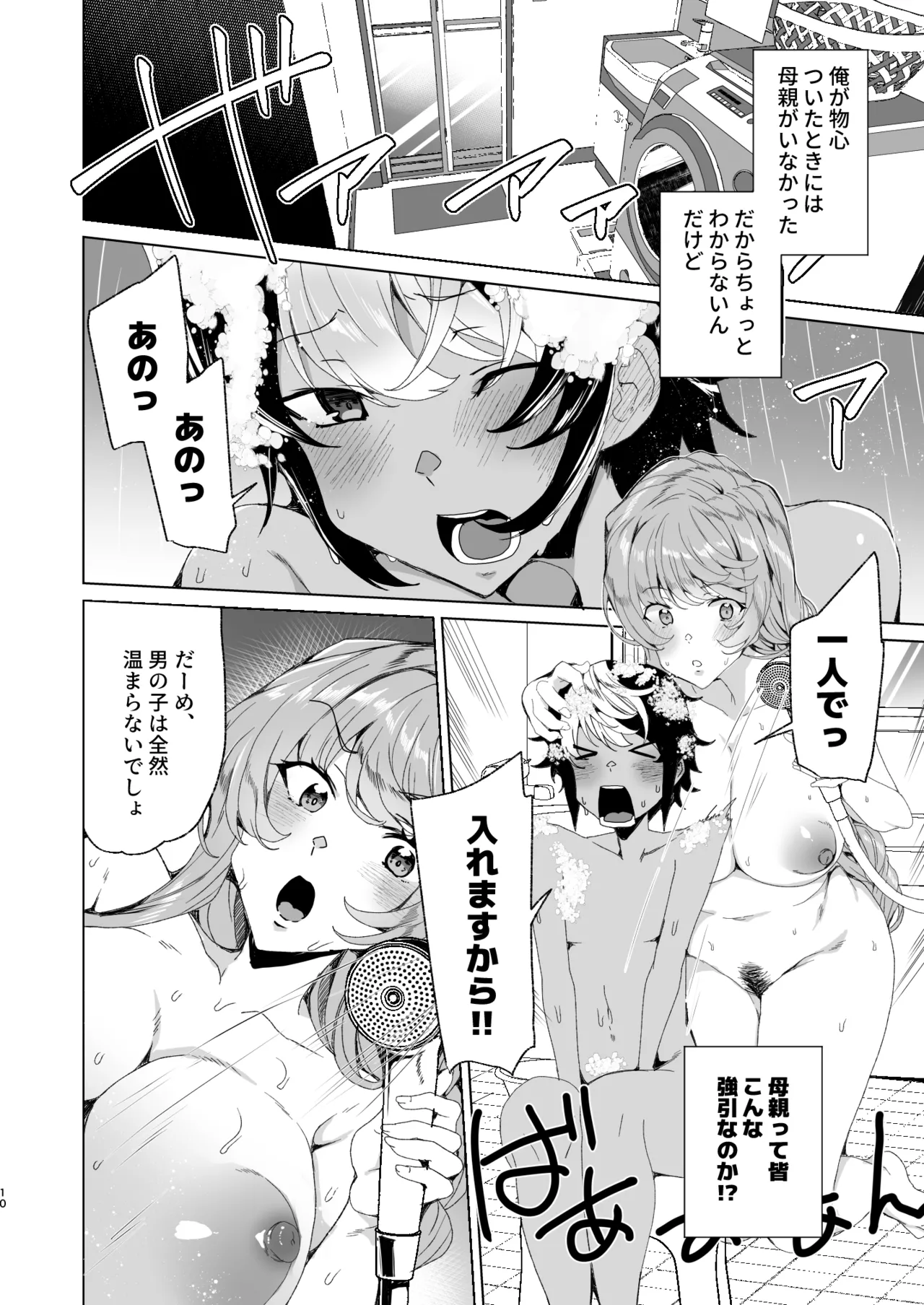 [ワッフル同盟犬 (田中竕)] クラスメイトのママ(34)とゼロから始めるカップルチャンネル [DL版] Page.12