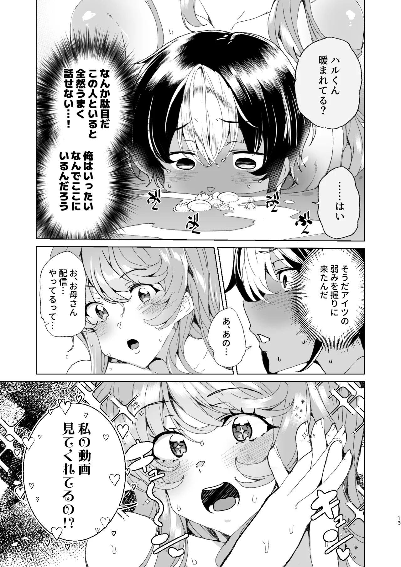 [ワッフル同盟犬 (田中竕)] クラスメイトのママ(34)とゼロから始めるカップルチャンネル [DL版] Page.15