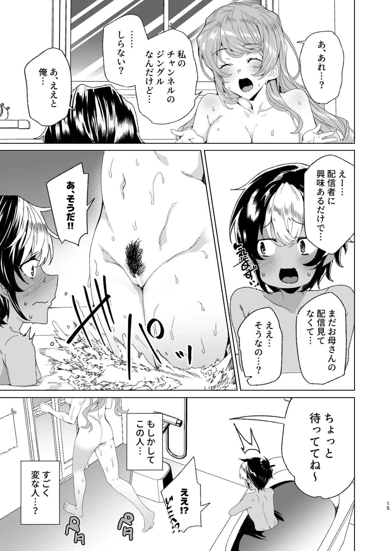 [ワッフル同盟犬 (田中竕)] クラスメイトのママ(34)とゼロから始めるカップルチャンネル [DL版] Page.17