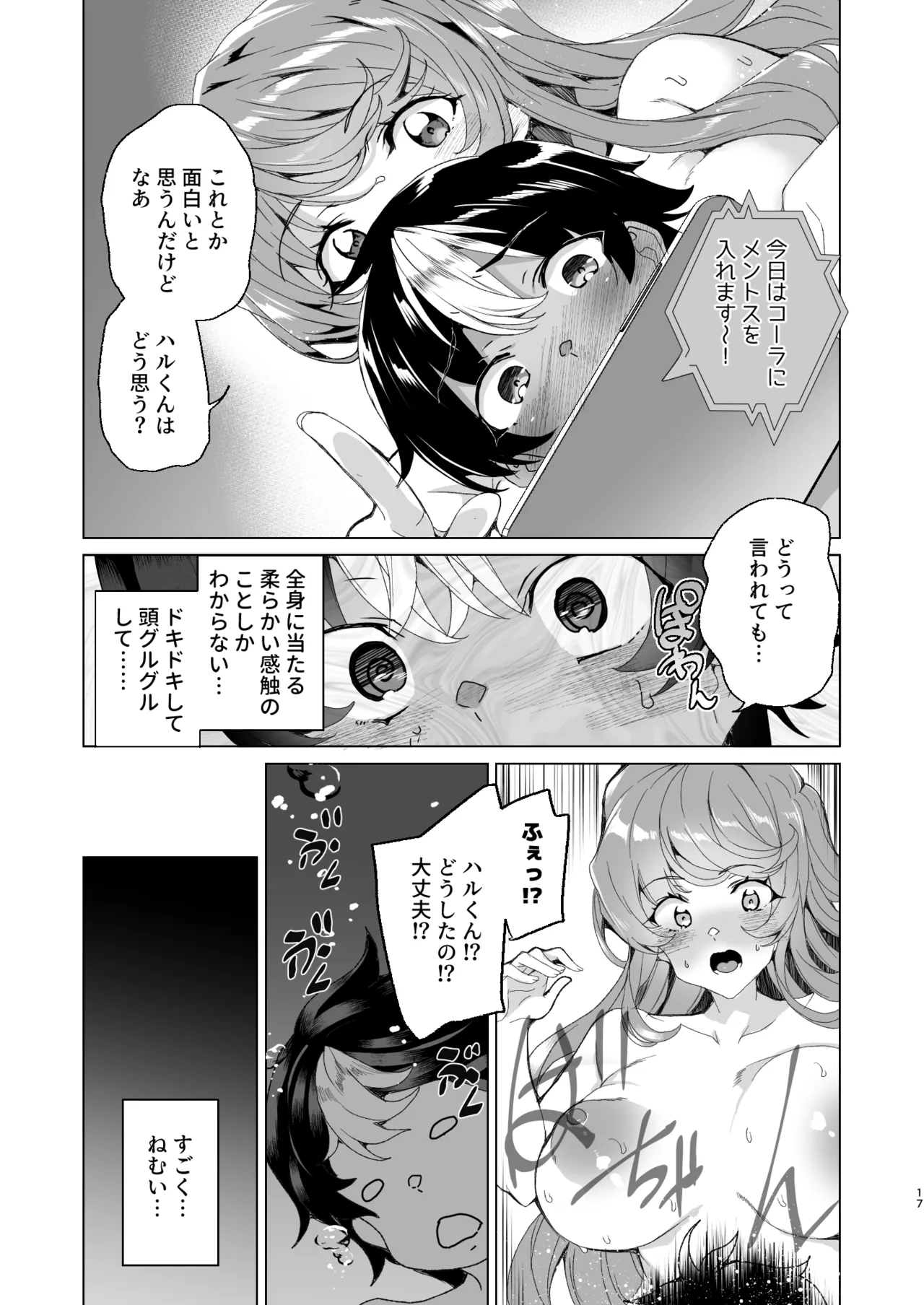[ワッフル同盟犬 (田中竕)] クラスメイトのママ(34)とゼロから始めるカップルチャンネル [DL版] Page.19