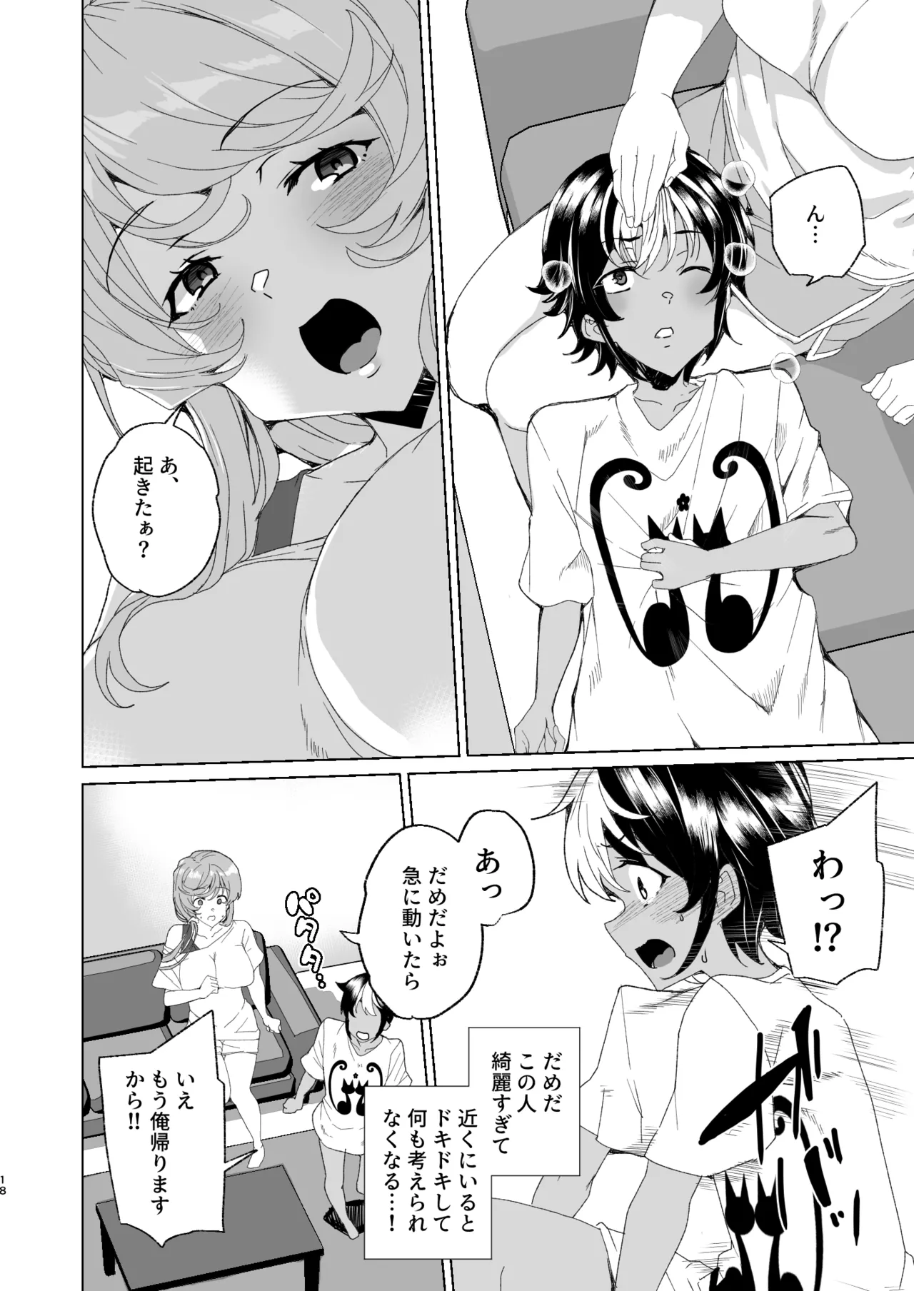 [ワッフル同盟犬 (田中竕)] クラスメイトのママ(34)とゼロから始めるカップルチャンネル [DL版] Page.20