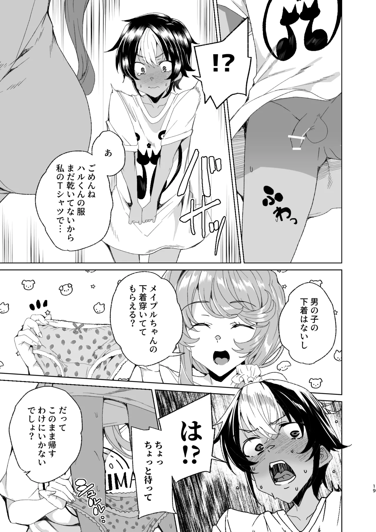 [ワッフル同盟犬 (田中竕)] クラスメイトのママ(34)とゼロから始めるカップルチャンネル [DL版] Page.21