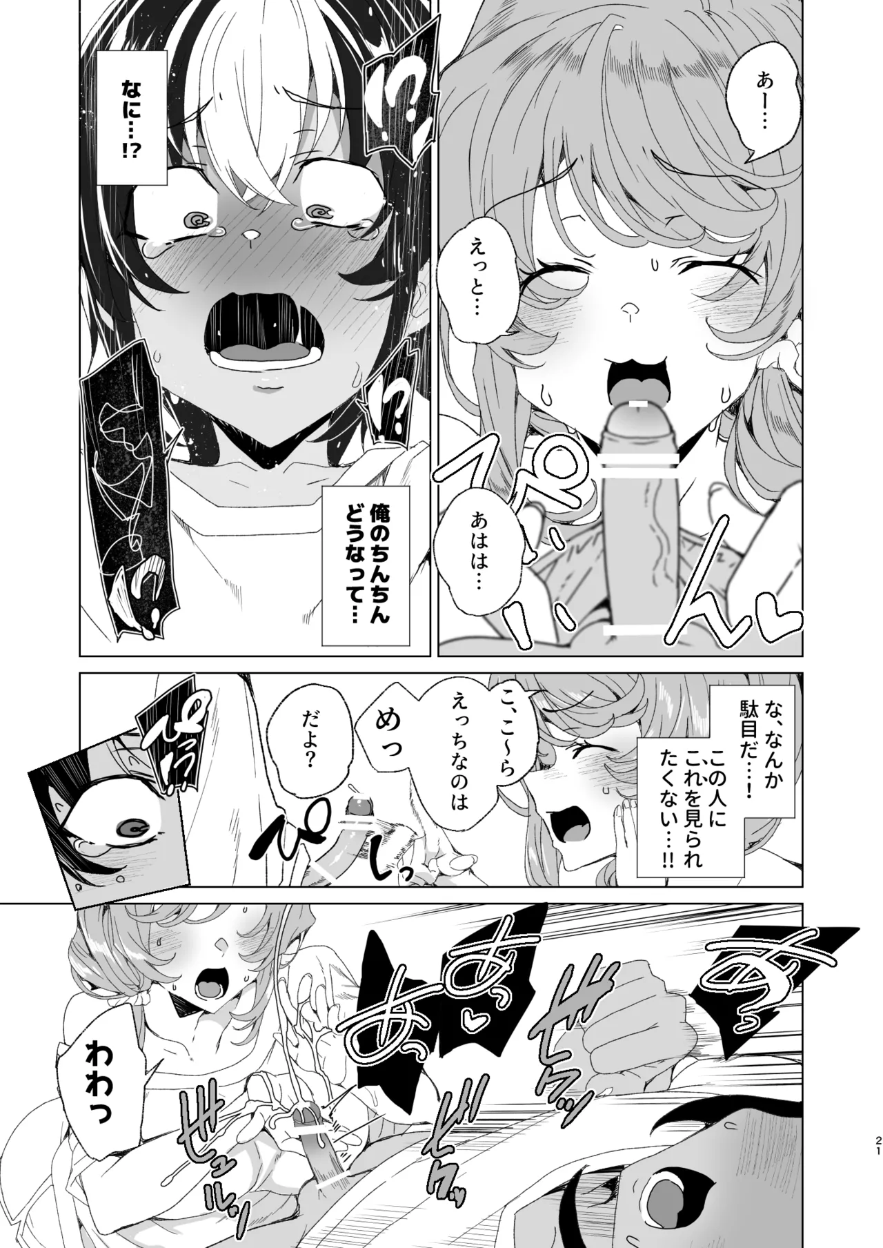 [ワッフル同盟犬 (田中竕)] クラスメイトのママ(34)とゼロから始めるカップルチャンネル [DL版] Page.23