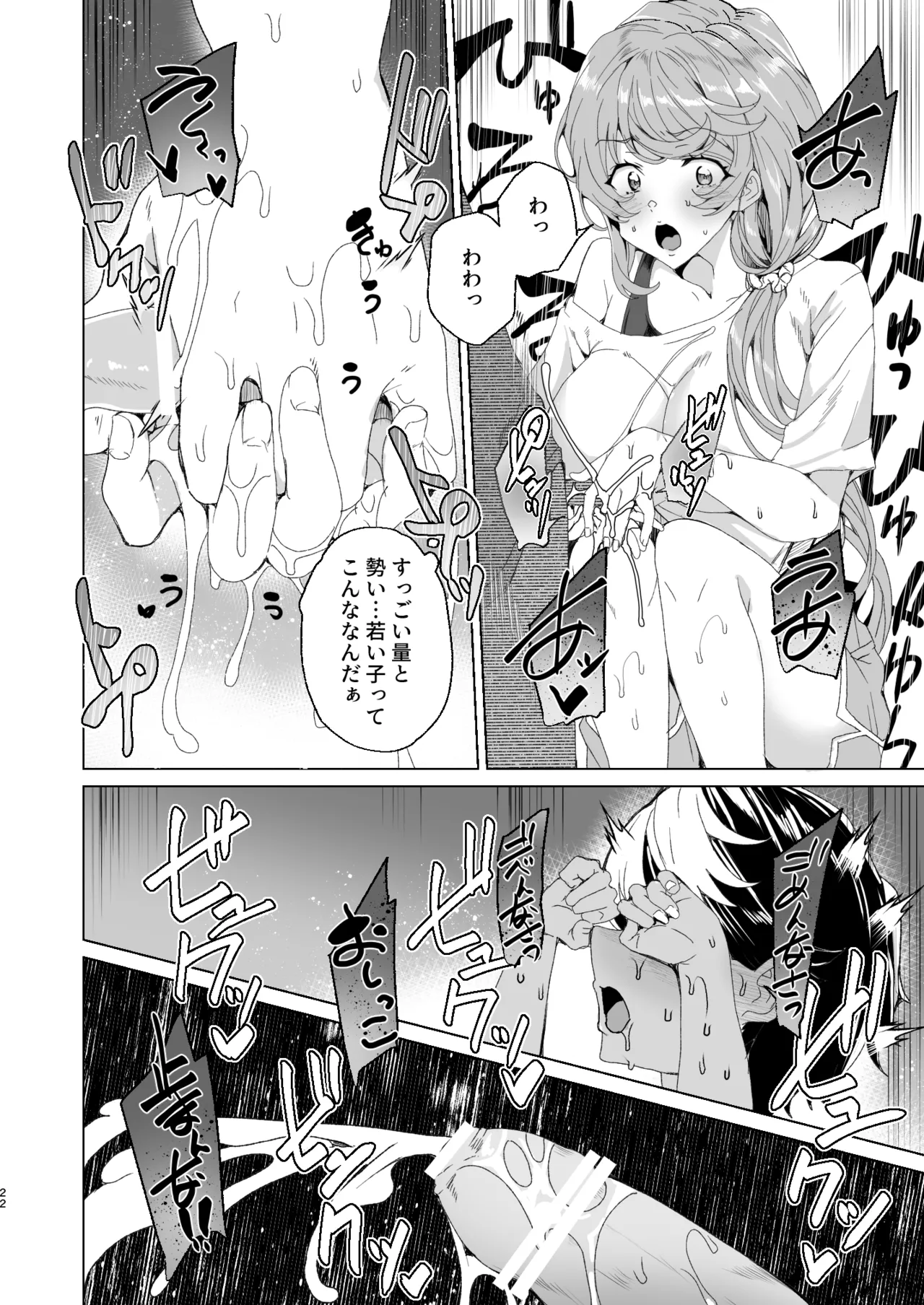 [ワッフル同盟犬 (田中竕)] クラスメイトのママ(34)とゼロから始めるカップルチャンネル [DL版] Page.24