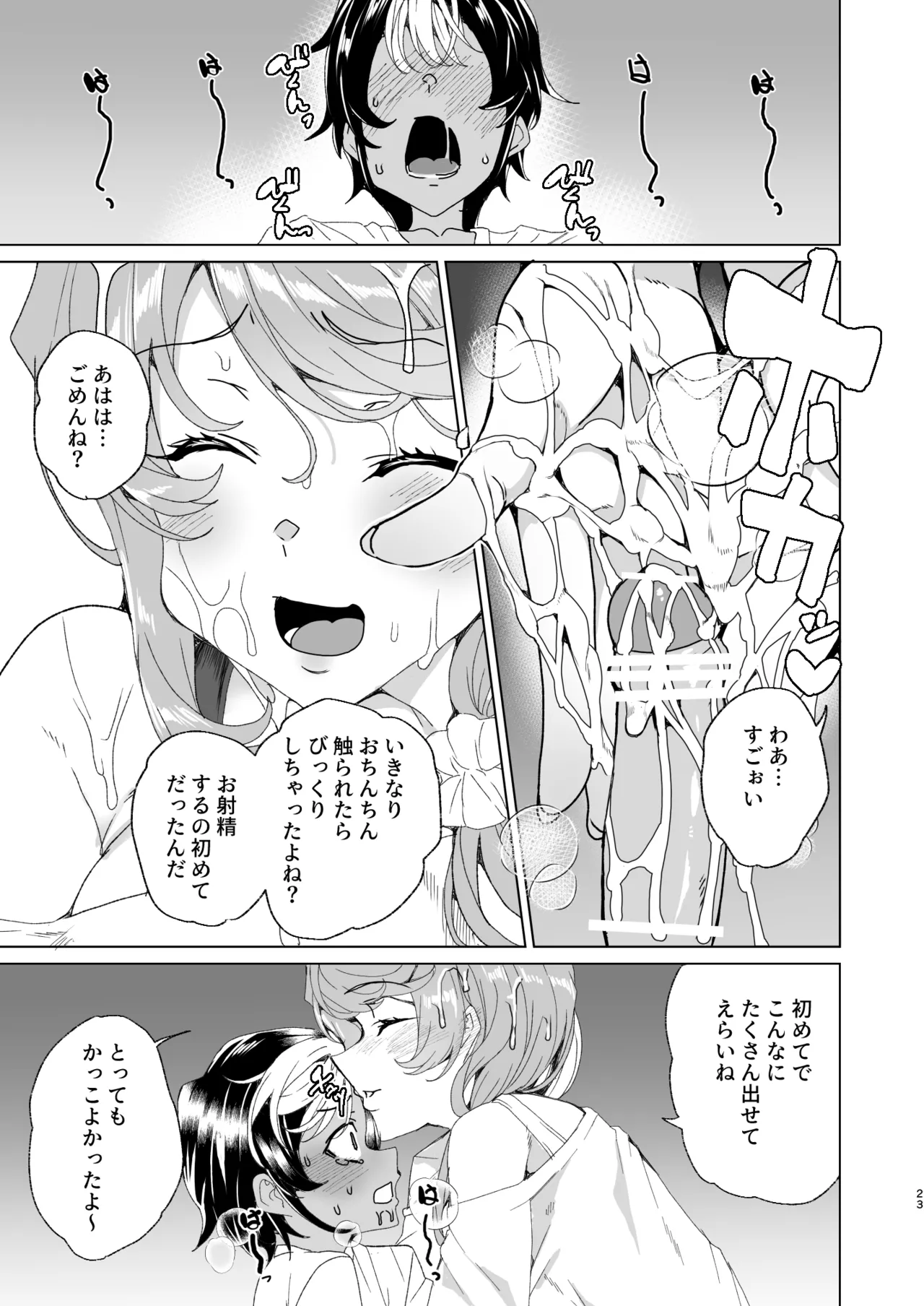 [ワッフル同盟犬 (田中竕)] クラスメイトのママ(34)とゼロから始めるカップルチャンネル [DL版] Page.25