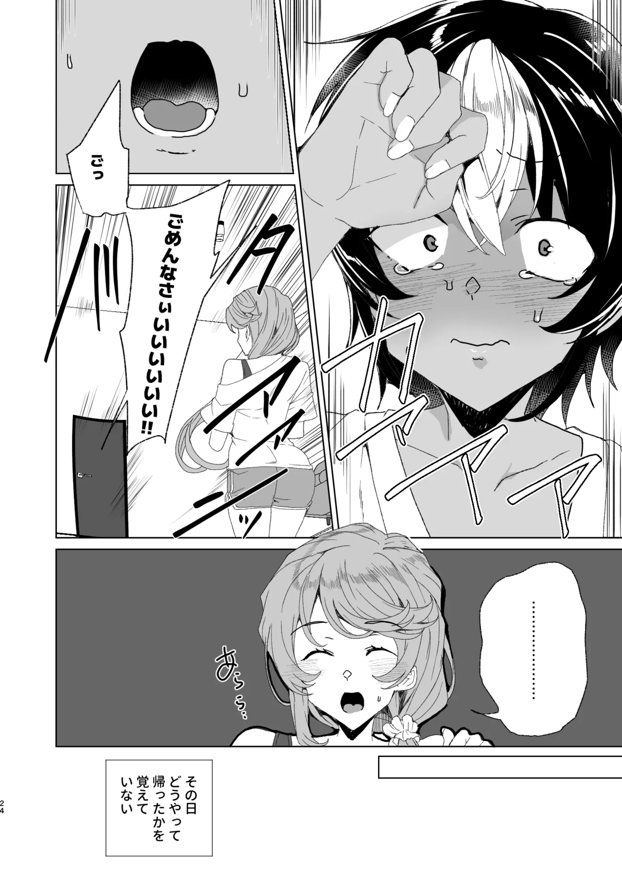 [ワッフル同盟犬 (田中竕)] クラスメイトのママ(34)とゼロから始めるカップルチャンネル [DL版] Page.26