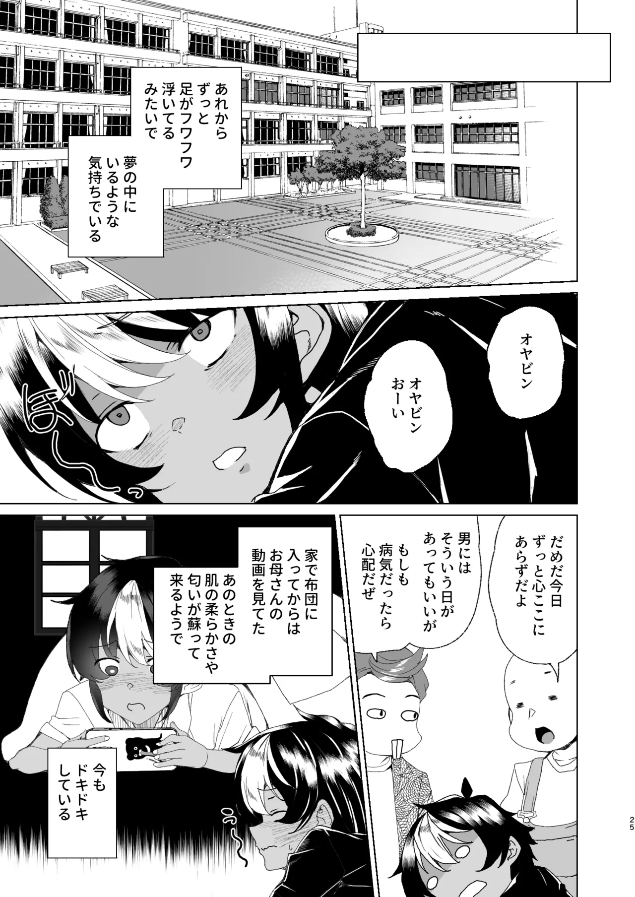 [ワッフル同盟犬 (田中竕)] クラスメイトのママ(34)とゼロから始めるカップルチャンネル [DL版] Page.27