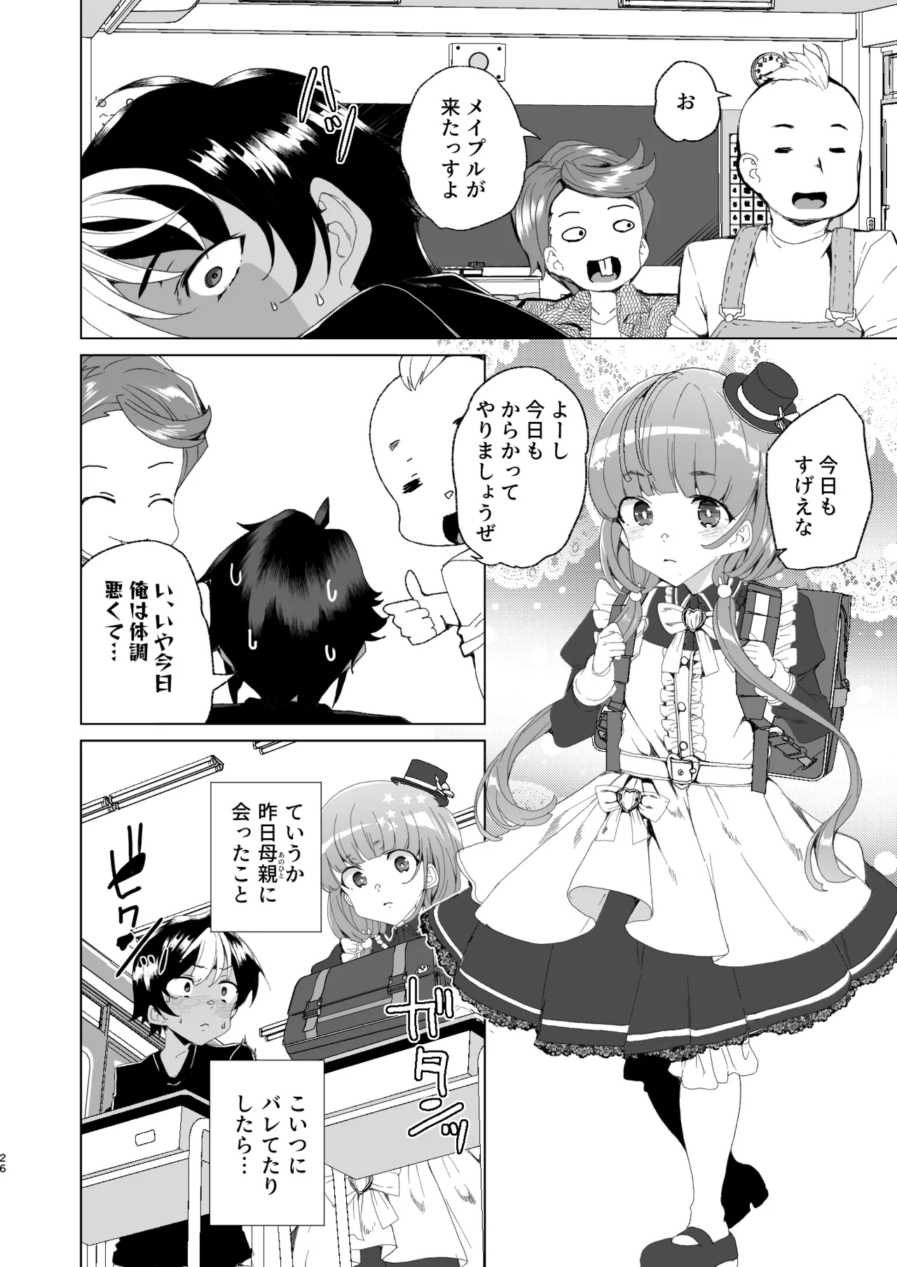 [ワッフル同盟犬 (田中竕)] クラスメイトのママ(34)とゼロから始めるカップルチャンネル [DL版] Page.28