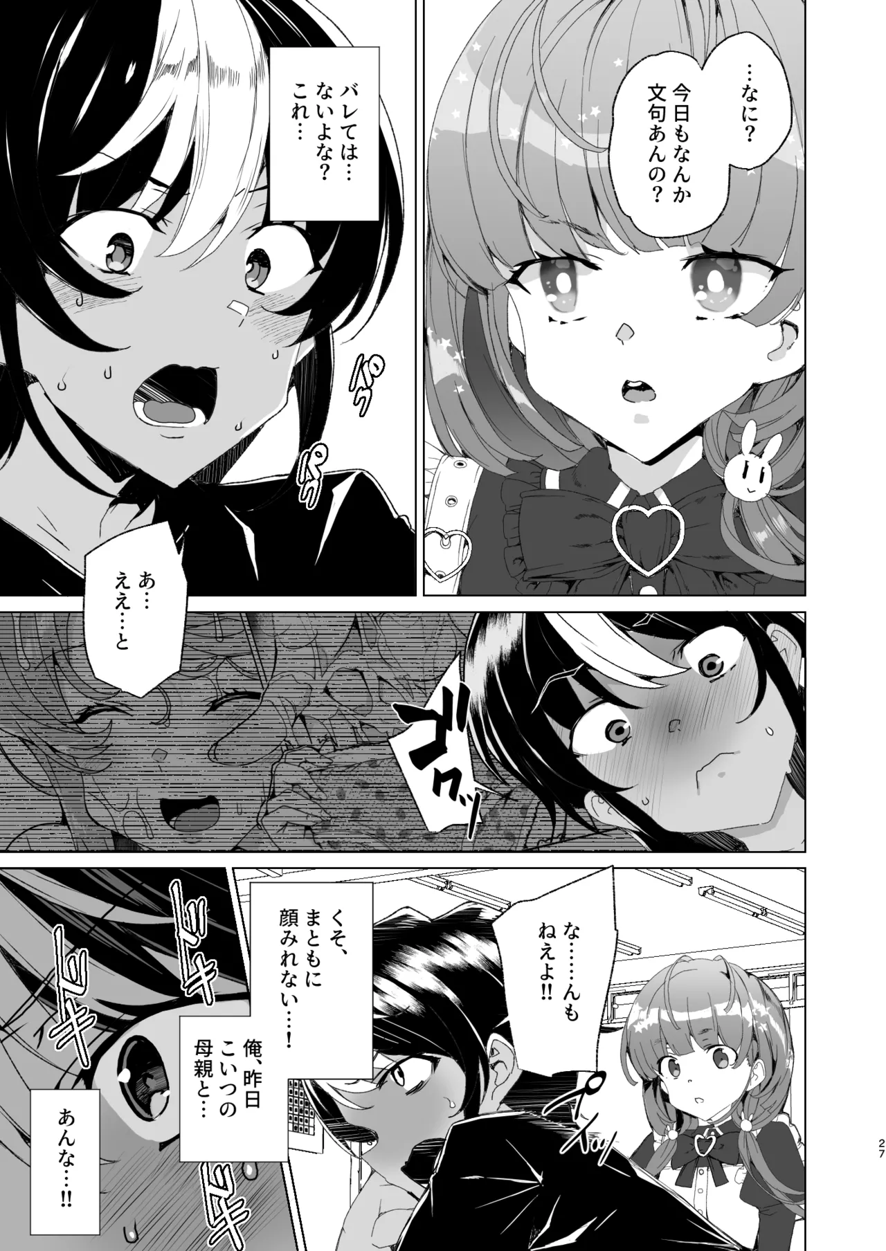 [ワッフル同盟犬 (田中竕)] クラスメイトのママ(34)とゼロから始めるカップルチャンネル [DL版] Page.29