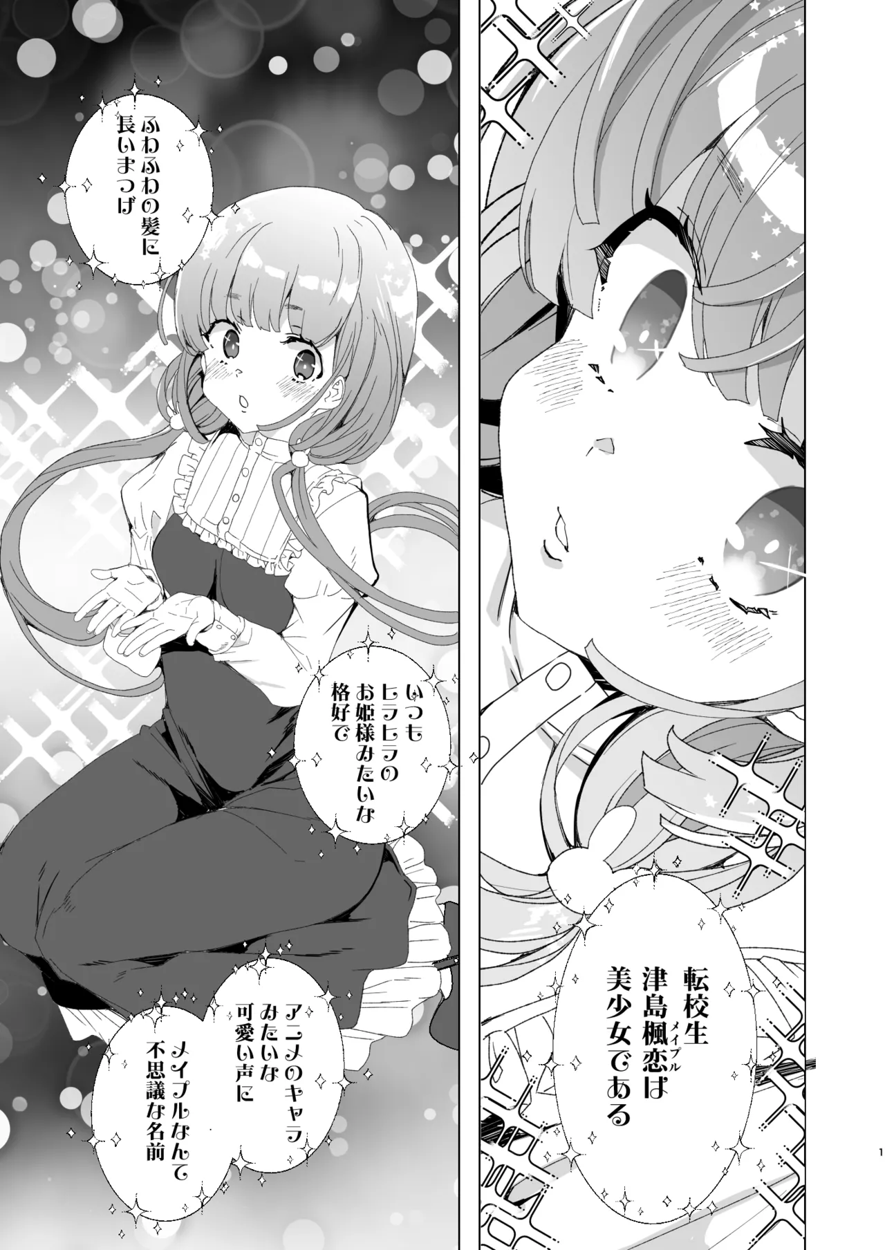 [ワッフル同盟犬 (田中竕)] クラスメイトのママ(34)とゼロから始めるカップルチャンネル [DL版] Page.3