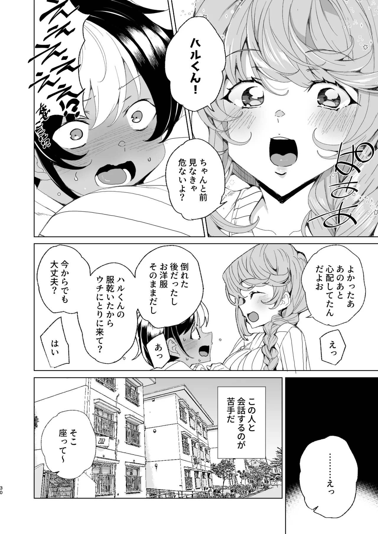 [ワッフル同盟犬 (田中竕)] クラスメイトのママ(34)とゼロから始めるカップルチャンネル [DL版] Page.32