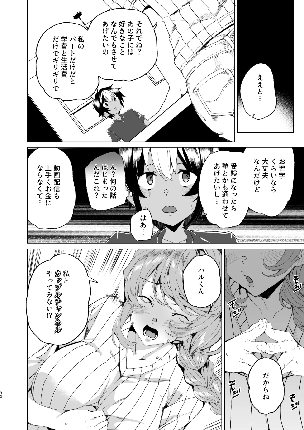 [ワッフル同盟犬 (田中竕)] クラスメイトのママ(34)とゼロから始めるカップルチャンネル [DL版] Page.34