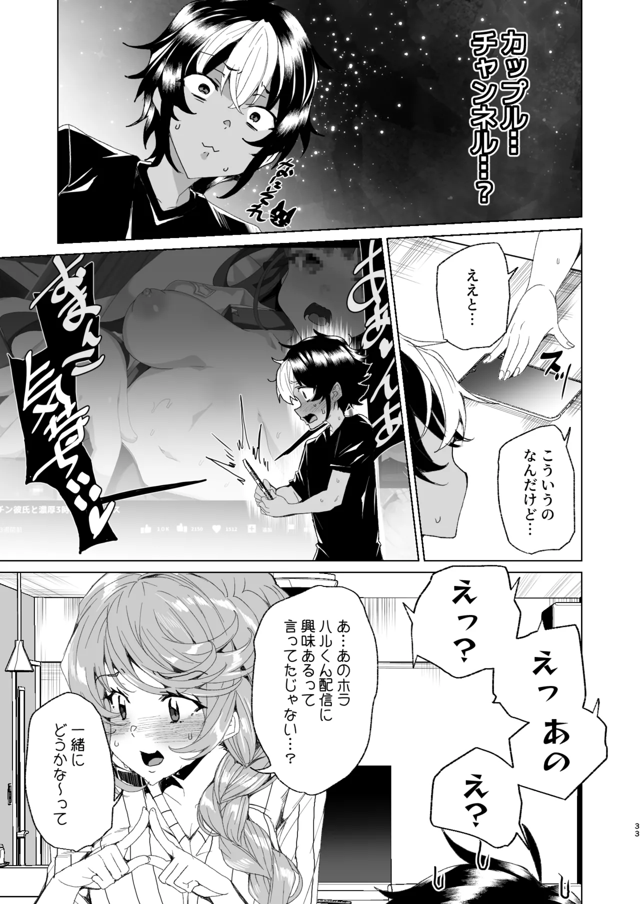 [ワッフル同盟犬 (田中竕)] クラスメイトのママ(34)とゼロから始めるカップルチャンネル [DL版] Page.35