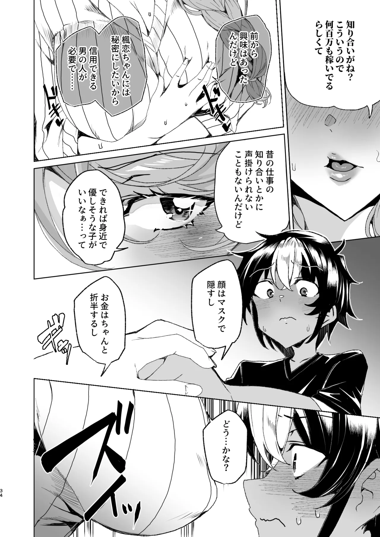 [ワッフル同盟犬 (田中竕)] クラスメイトのママ(34)とゼロから始めるカップルチャンネル [DL版] Page.36