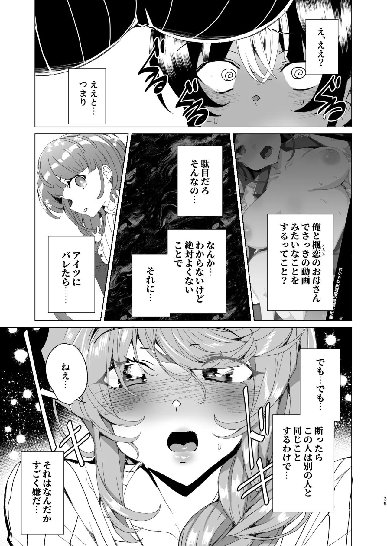 [ワッフル同盟犬 (田中竕)] クラスメイトのママ(34)とゼロから始めるカップルチャンネル [DL版] Page.37