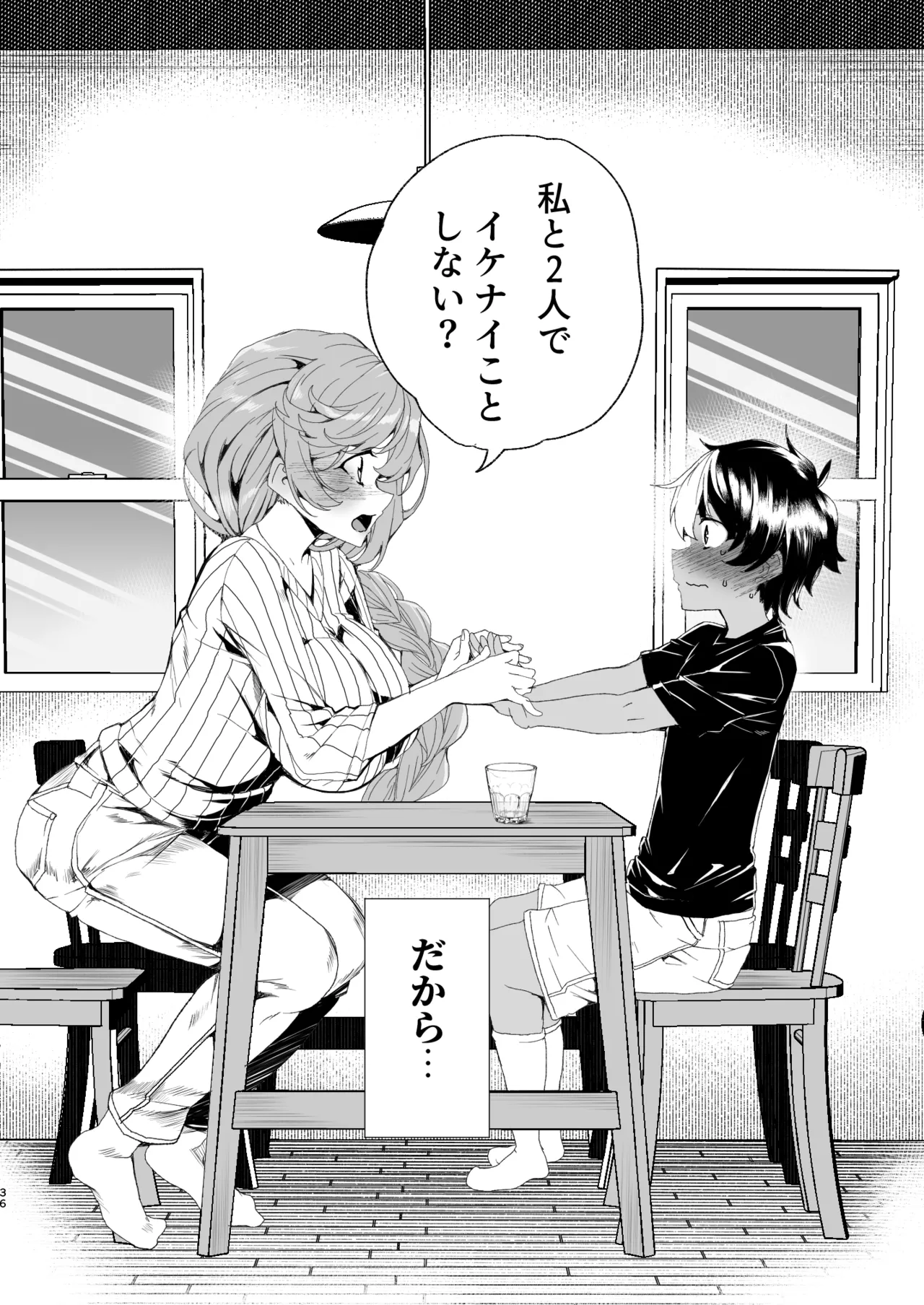 [ワッフル同盟犬 (田中竕)] クラスメイトのママ(34)とゼロから始めるカップルチャンネル [DL版] Page.38