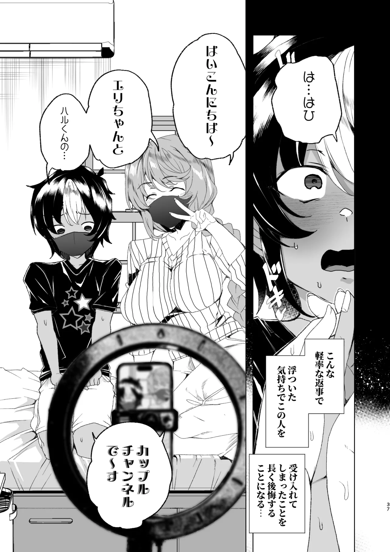 [ワッフル同盟犬 (田中竕)] クラスメイトのママ(34)とゼロから始めるカップルチャンネル [DL版] Page.39