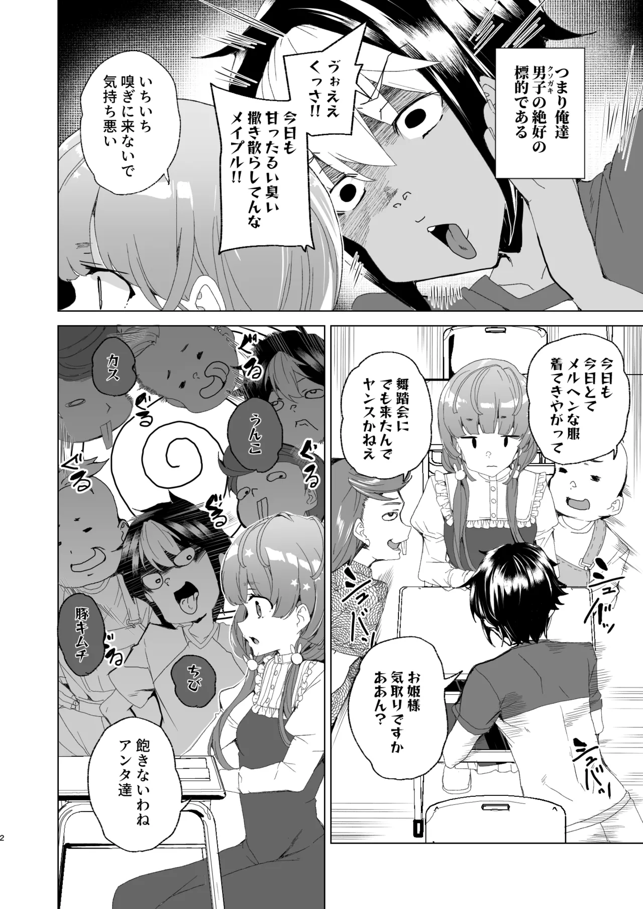 [ワッフル同盟犬 (田中竕)] クラスメイトのママ(34)とゼロから始めるカップルチャンネル [DL版] Page.4