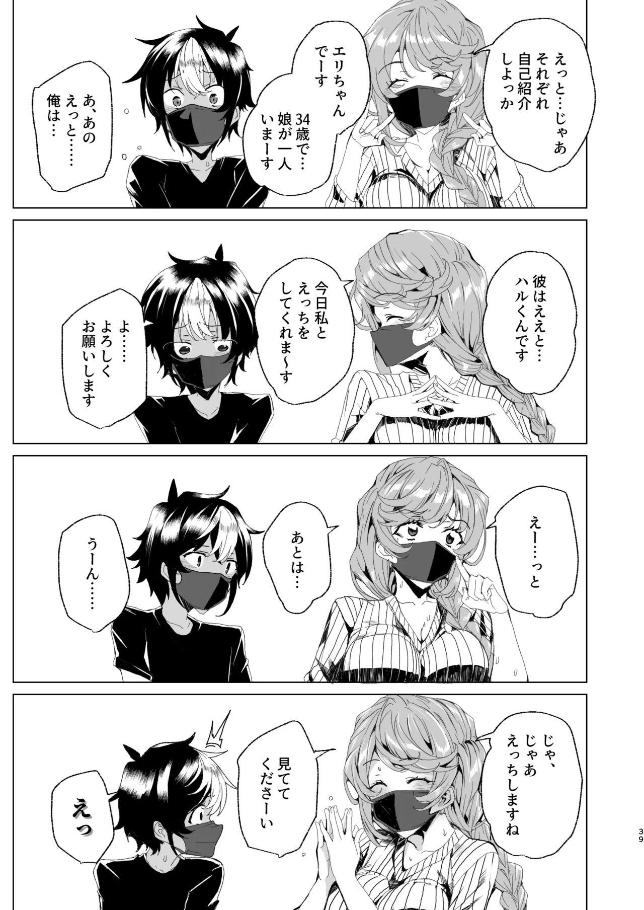 [ワッフル同盟犬 (田中竕)] クラスメイトのママ(34)とゼロから始めるカップルチャンネル [DL版] Page.41