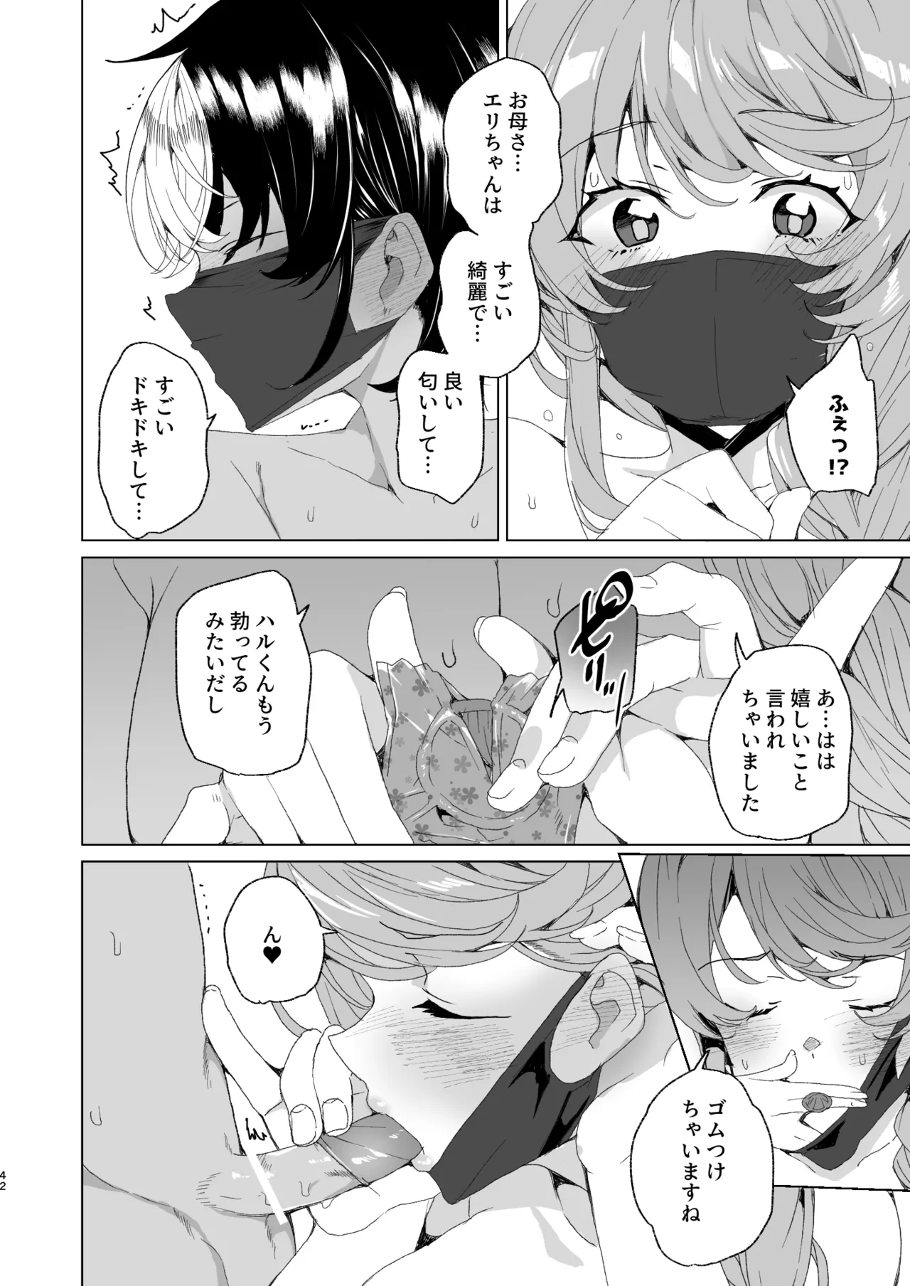 [ワッフル同盟犬 (田中竕)] クラスメイトのママ(34)とゼロから始めるカップルチャンネル [DL版] Page.44