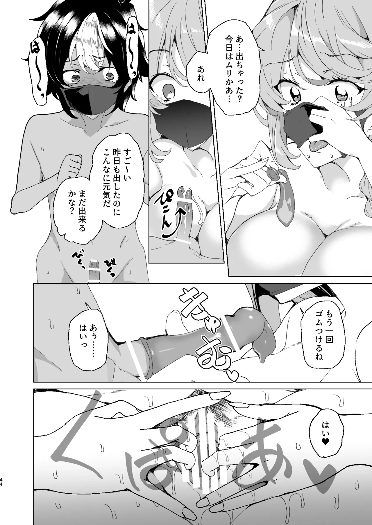 [ワッフル同盟犬 (田中竕)] クラスメイトのママ(34)とゼロから始めるカップルチャンネル [DL版] Page.46
