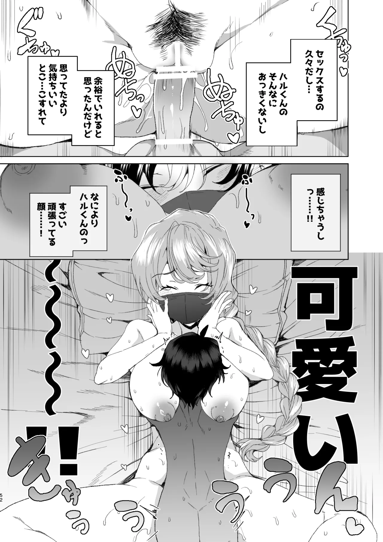 [ワッフル同盟犬 (田中竕)] クラスメイトのママ(34)とゼロから始めるカップルチャンネル [DL版] Page.54
