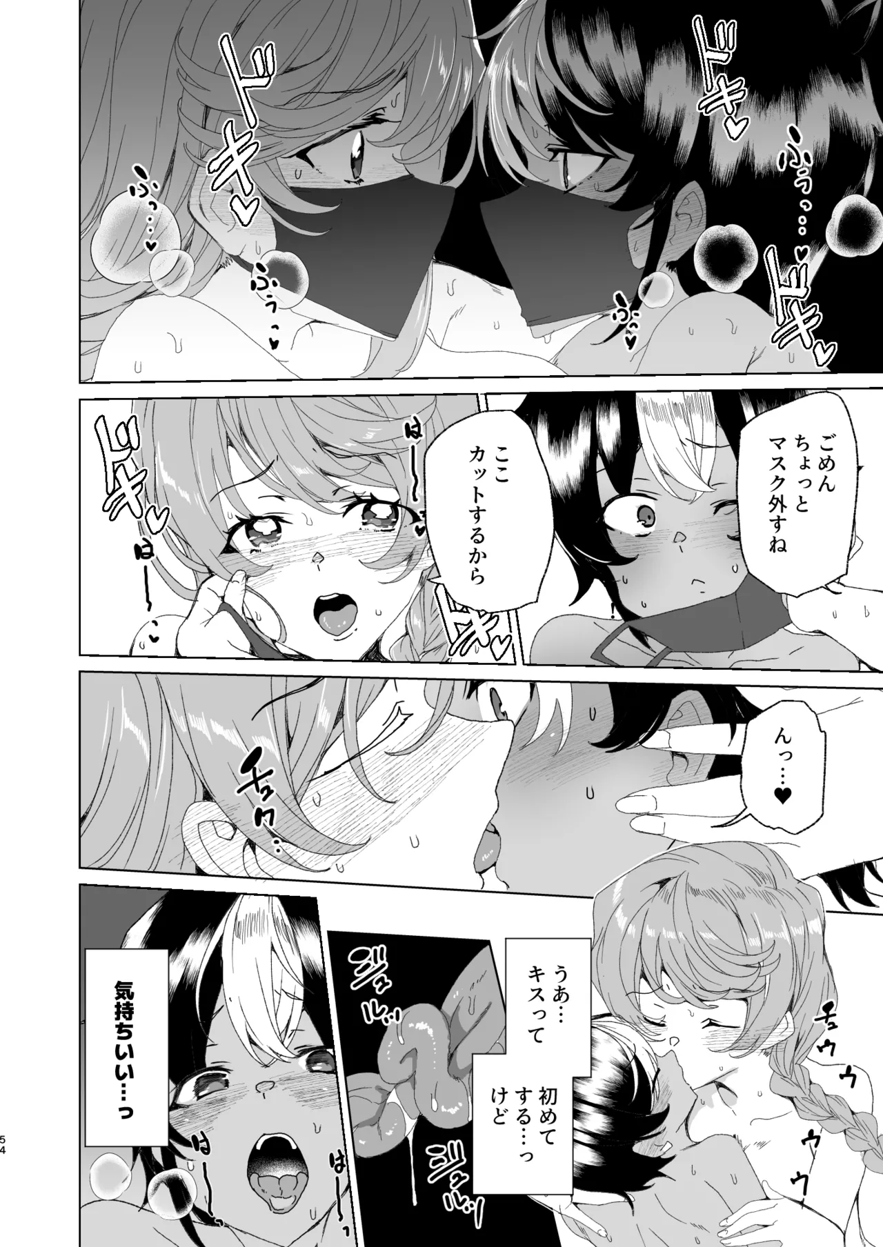 [ワッフル同盟犬 (田中竕)] クラスメイトのママ(34)とゼロから始めるカップルチャンネル [DL版] Page.56