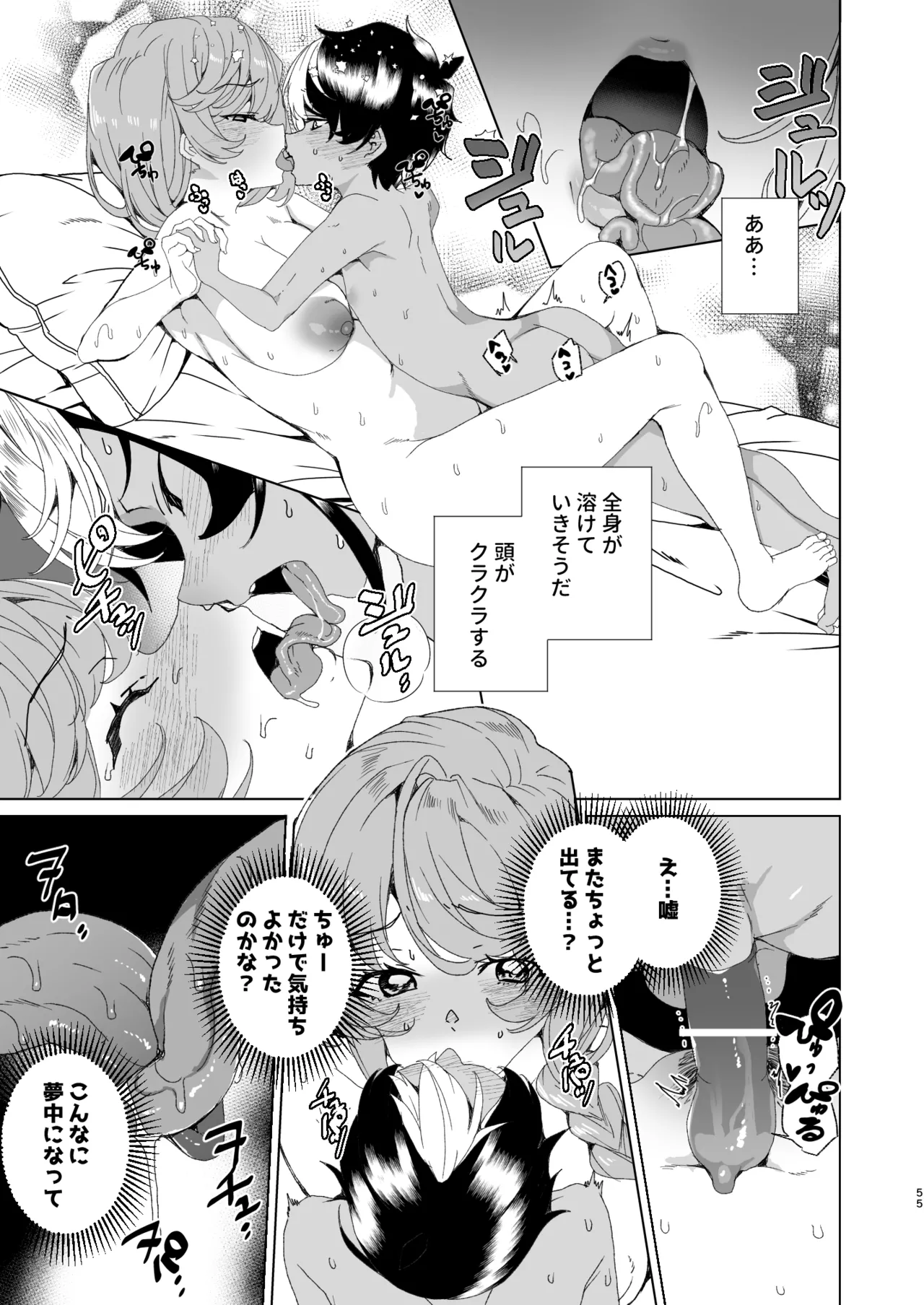 [ワッフル同盟犬 (田中竕)] クラスメイトのママ(34)とゼロから始めるカップルチャンネル [DL版] Page.57