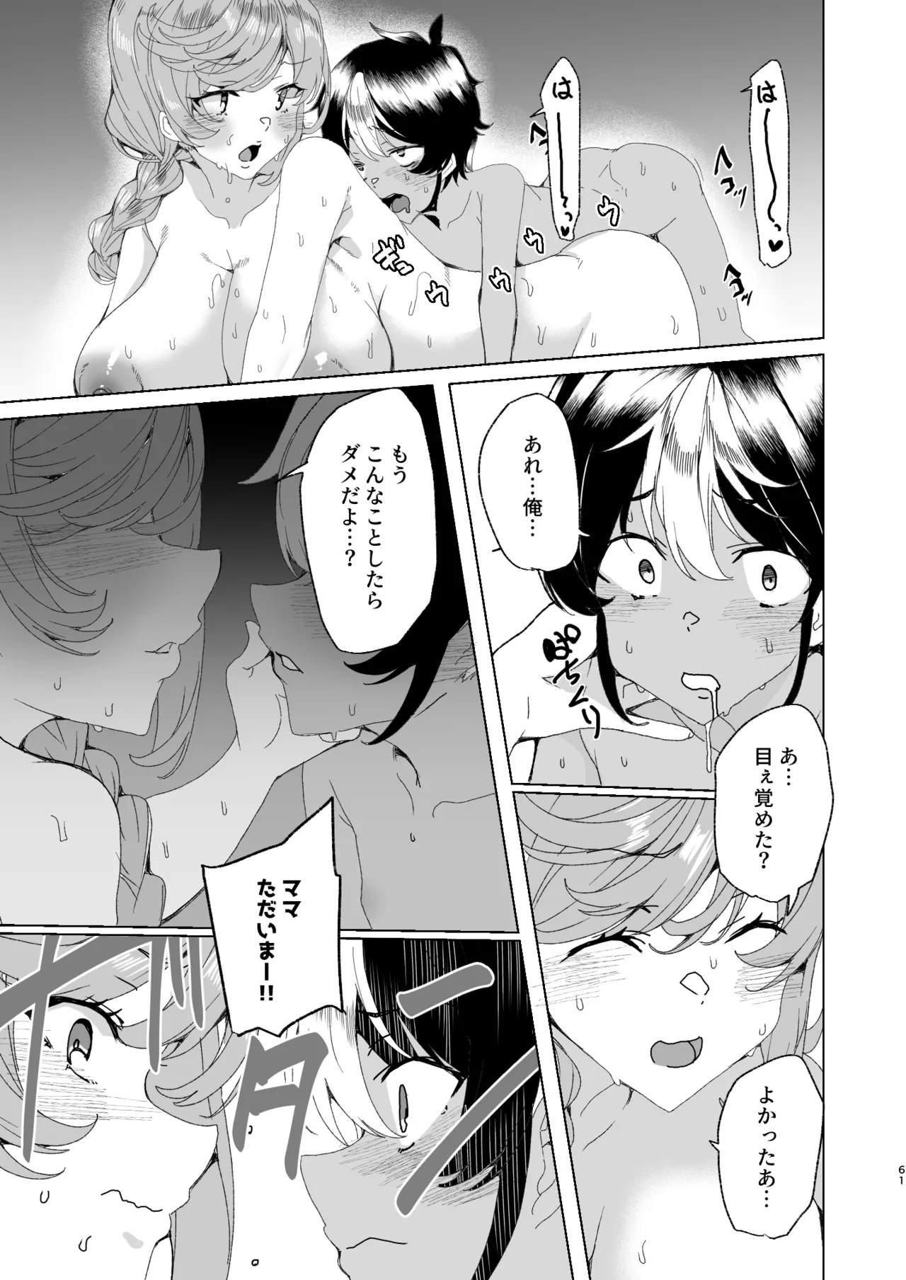 [ワッフル同盟犬 (田中竕)] クラスメイトのママ(34)とゼロから始めるカップルチャンネル [DL版] Page.63