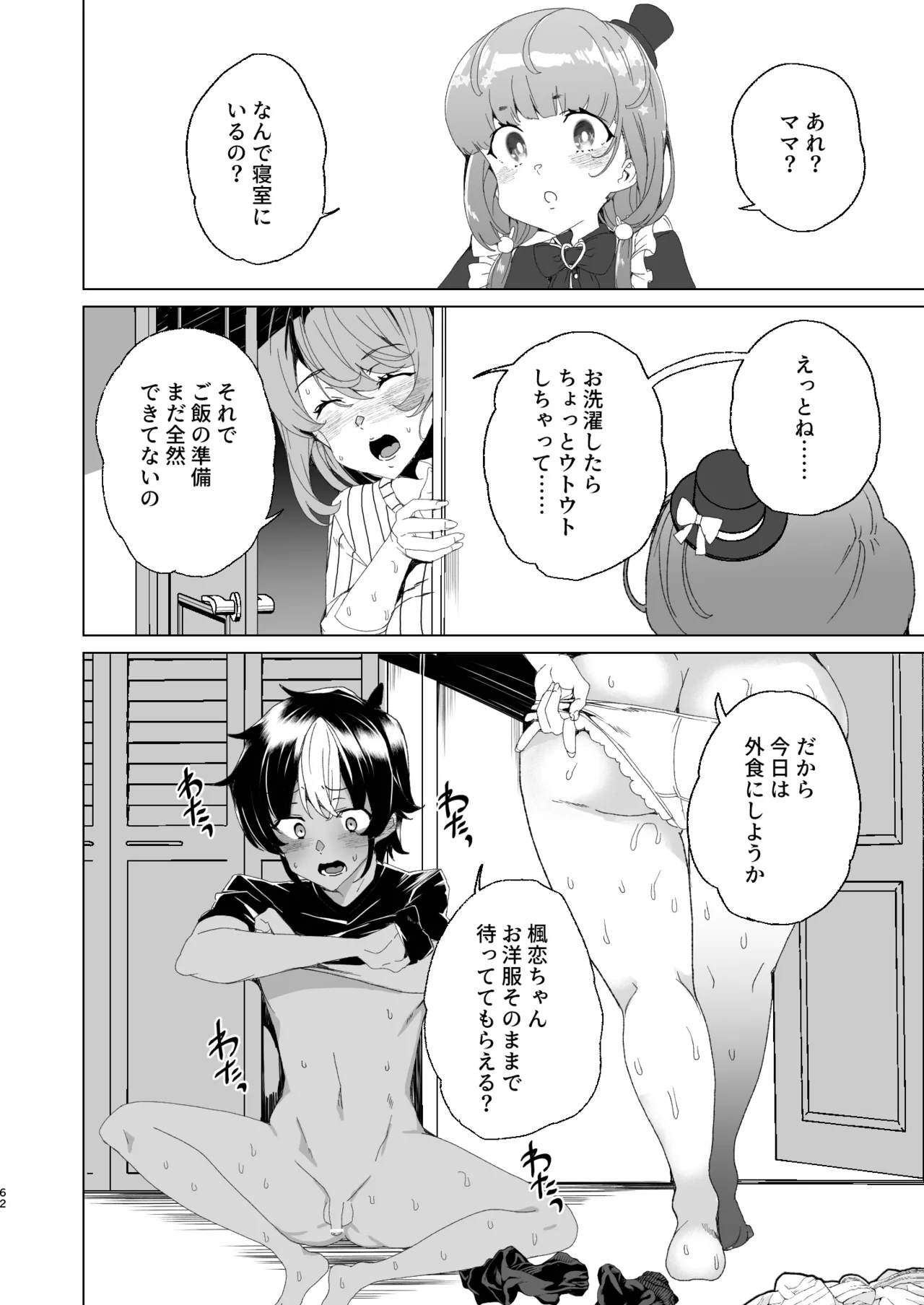 [ワッフル同盟犬 (田中竕)] クラスメイトのママ(34)とゼロから始めるカップルチャンネル [DL版] Page.64