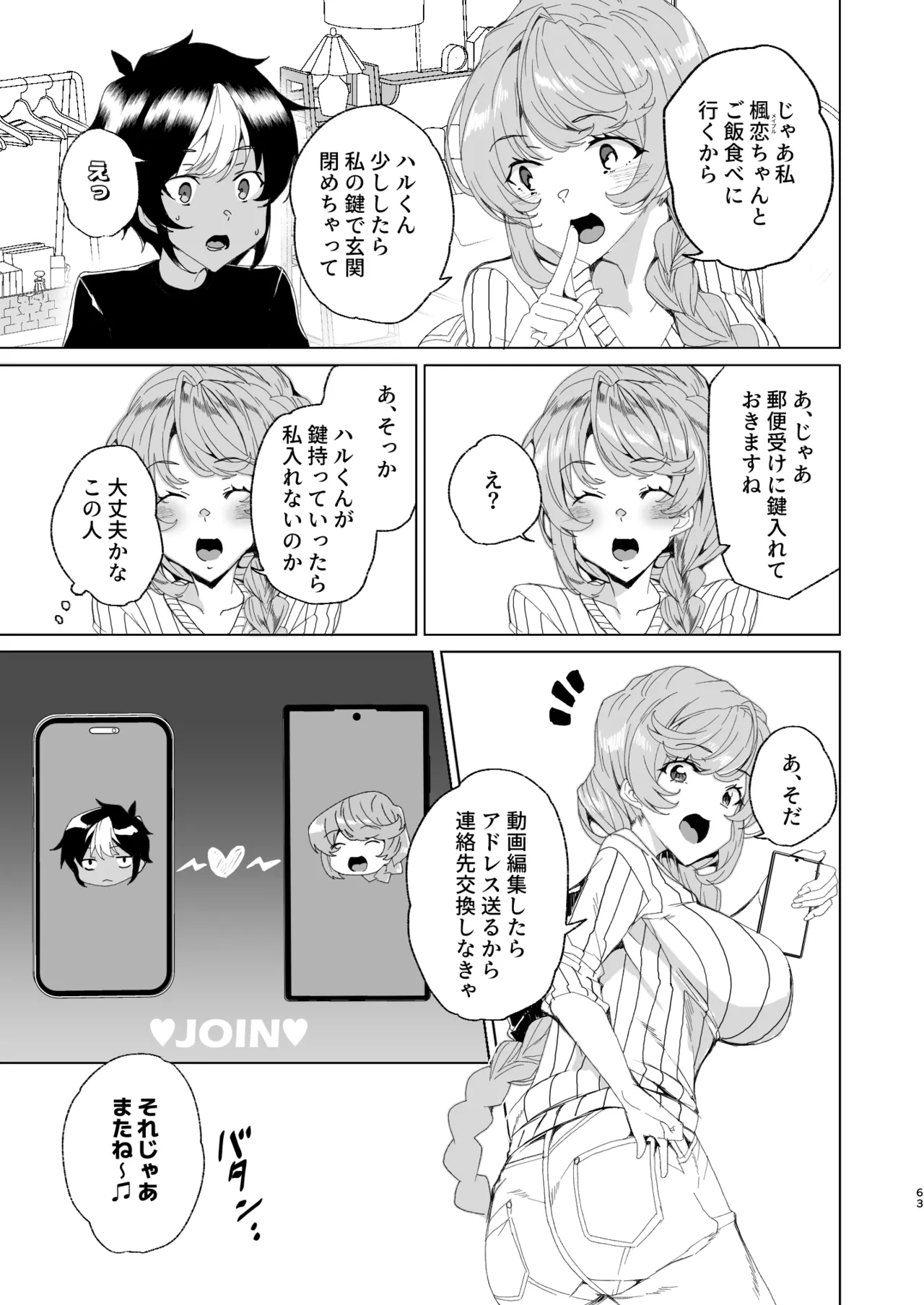 [ワッフル同盟犬 (田中竕)] クラスメイトのママ(34)とゼロから始めるカップルチャンネル [DL版] Page.65
