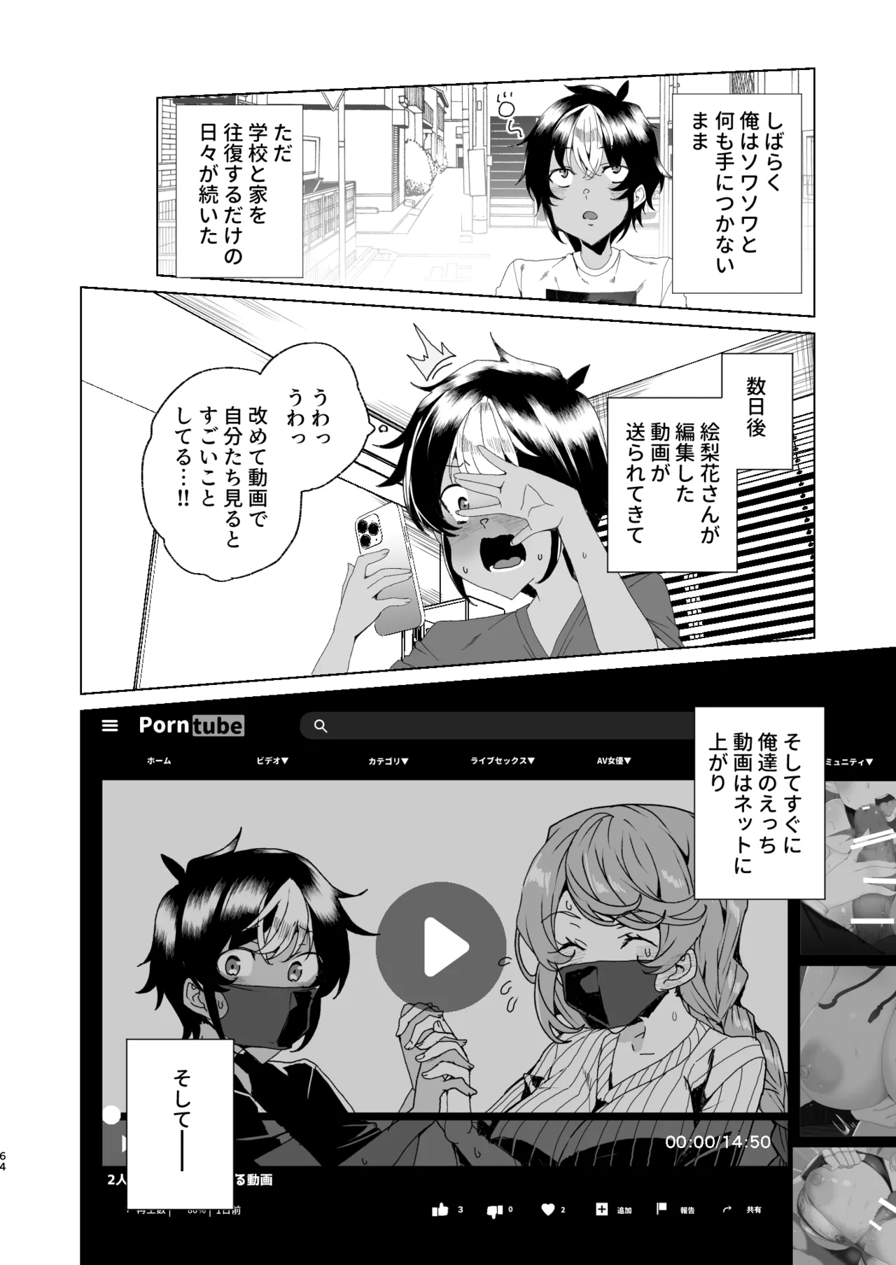 [ワッフル同盟犬 (田中竕)] クラスメイトのママ(34)とゼロから始めるカップルチャンネル [DL版] Page.66