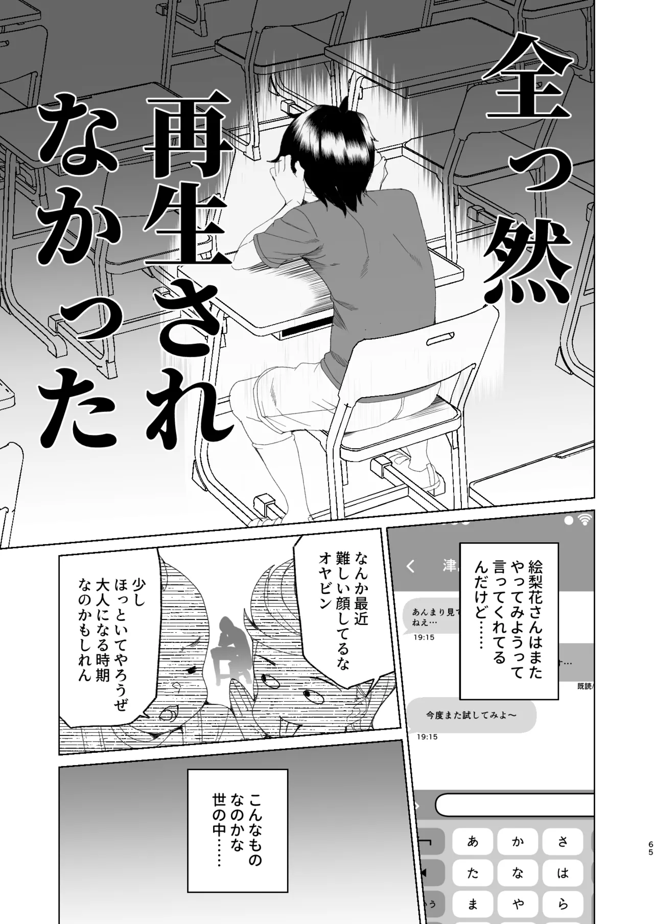 [ワッフル同盟犬 (田中竕)] クラスメイトのママ(34)とゼロから始めるカップルチャンネル [DL版] Page.67