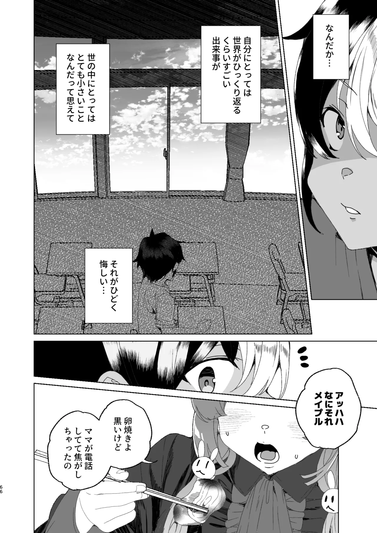 [ワッフル同盟犬 (田中竕)] クラスメイトのママ(34)とゼロから始めるカップルチャンネル [DL版] Page.68
