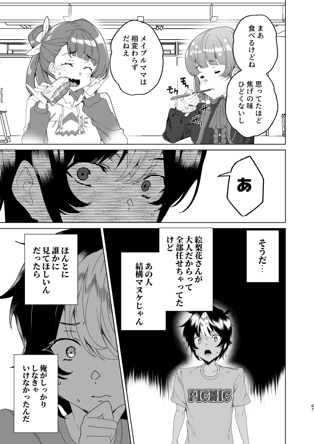 [ワッフル同盟犬 (田中竕)] クラスメイトのママ(34)とゼロから始めるカップルチャンネル [DL版] Page.69