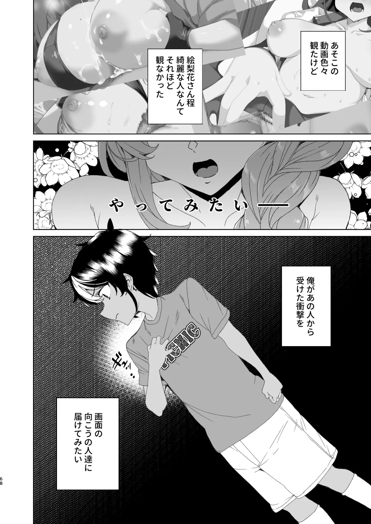 [ワッフル同盟犬 (田中竕)] クラスメイトのママ(34)とゼロから始めるカップルチャンネル [DL版] Page.70