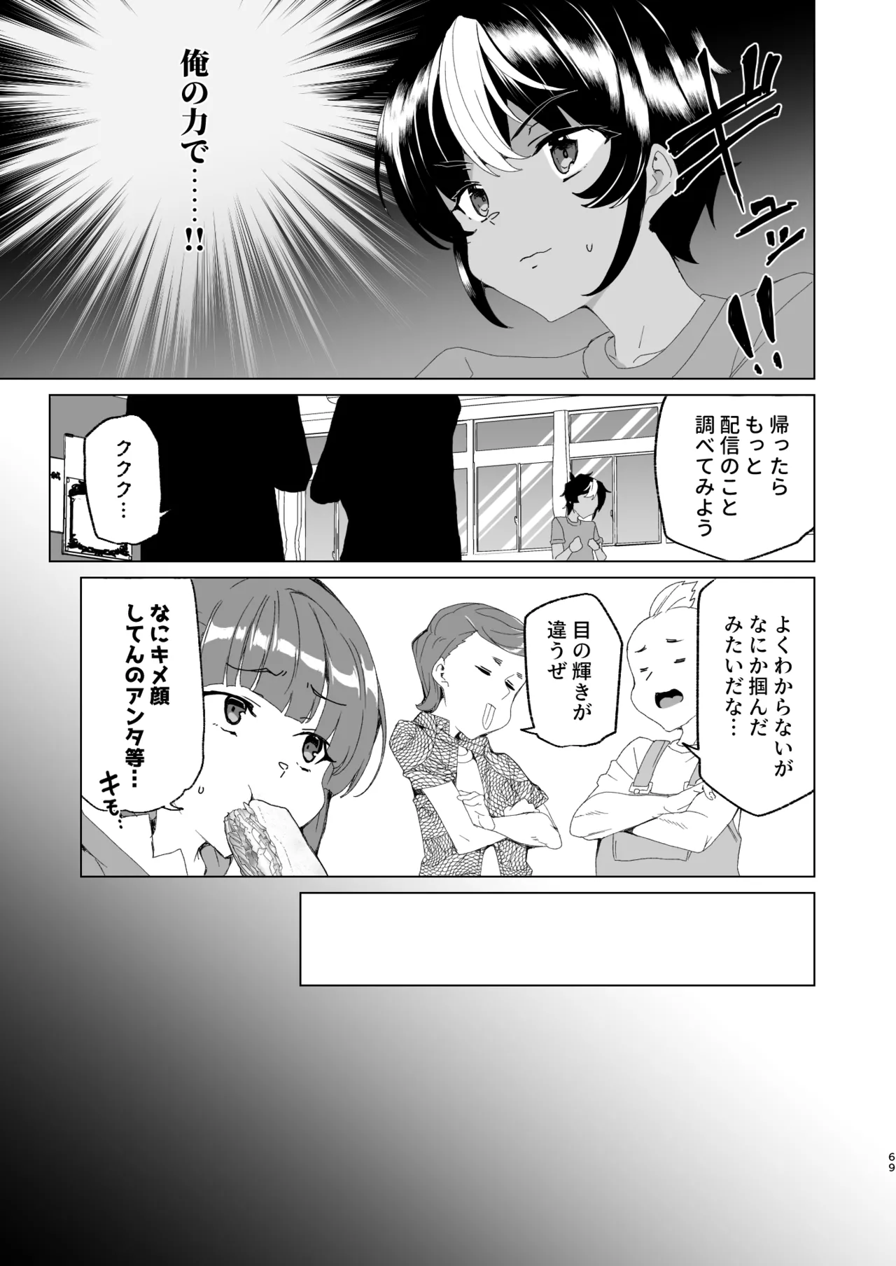 [ワッフル同盟犬 (田中竕)] クラスメイトのママ(34)とゼロから始めるカップルチャンネル [DL版] Page.71