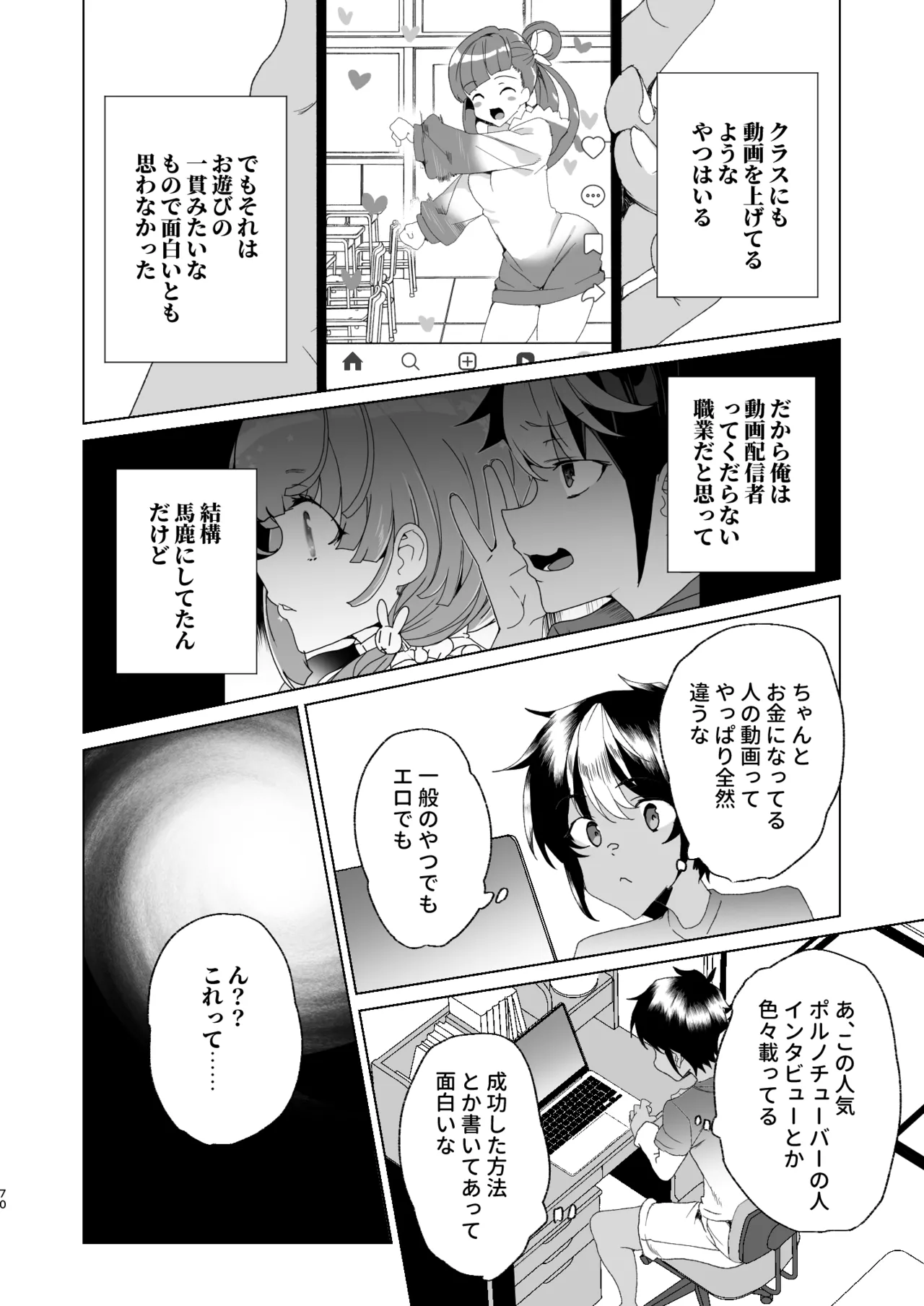 [ワッフル同盟犬 (田中竕)] クラスメイトのママ(34)とゼロから始めるカップルチャンネル [DL版] Page.72