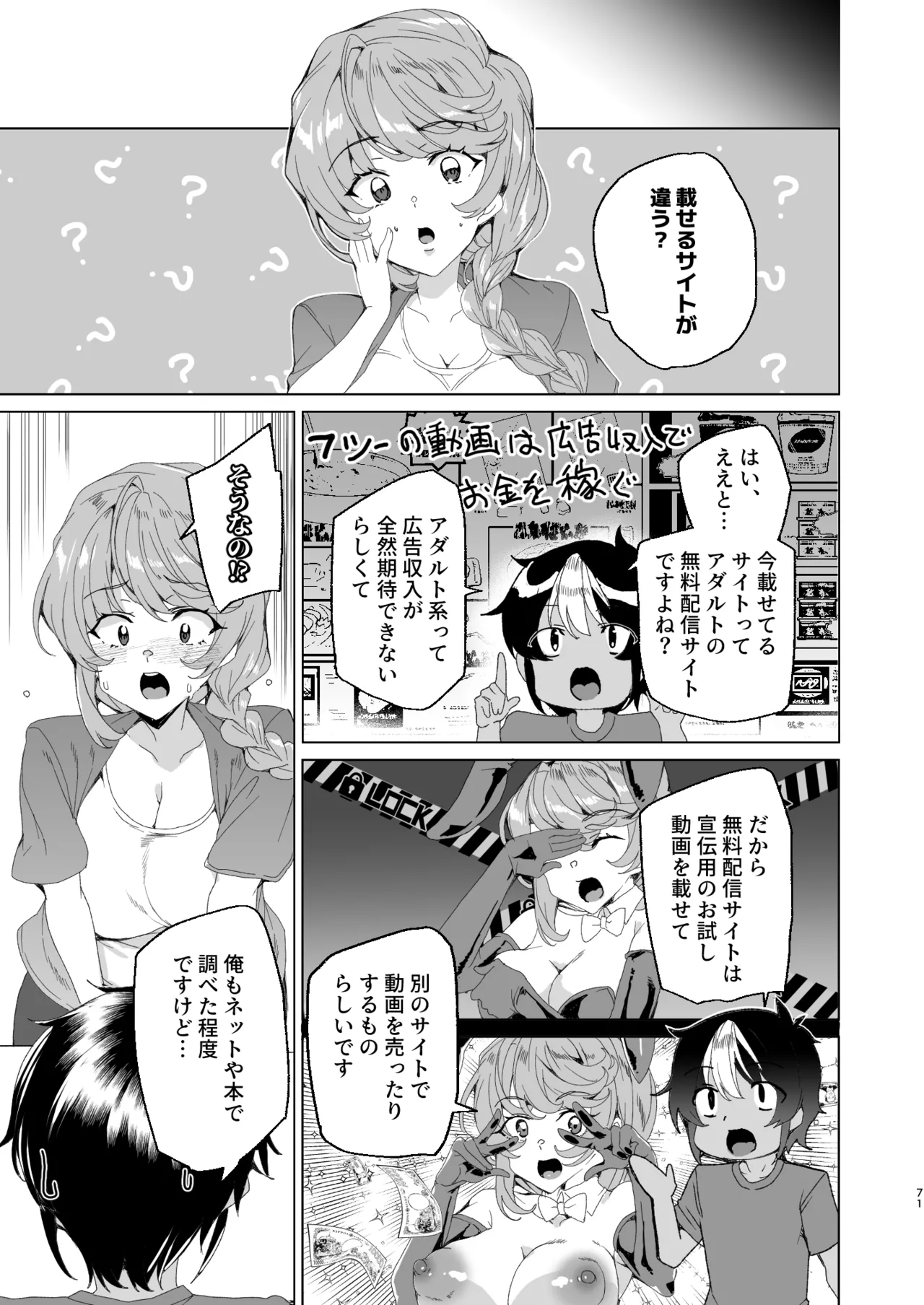 [ワッフル同盟犬 (田中竕)] クラスメイトのママ(34)とゼロから始めるカップルチャンネル [DL版] Page.73