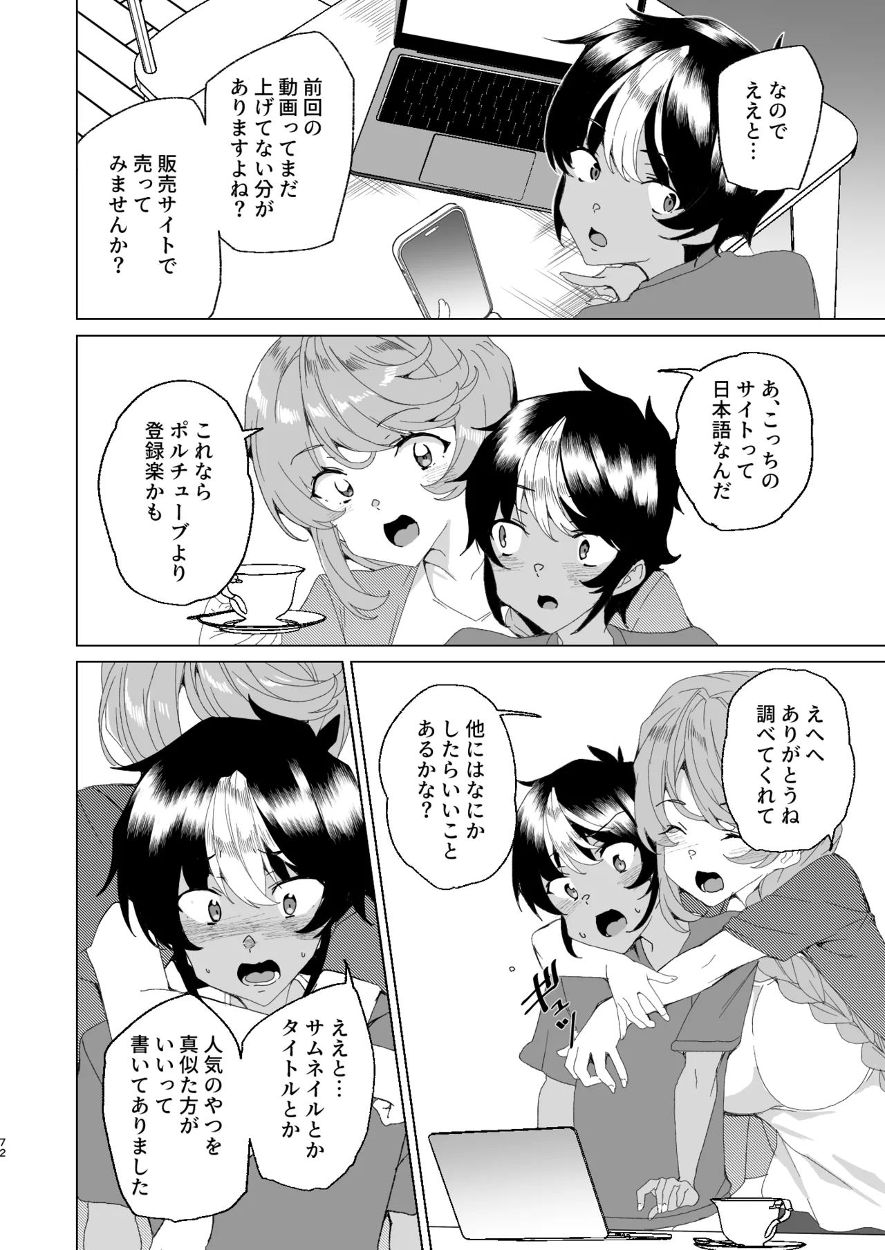 [ワッフル同盟犬 (田中竕)] クラスメイトのママ(34)とゼロから始めるカップルチャンネル [DL版] Page.74