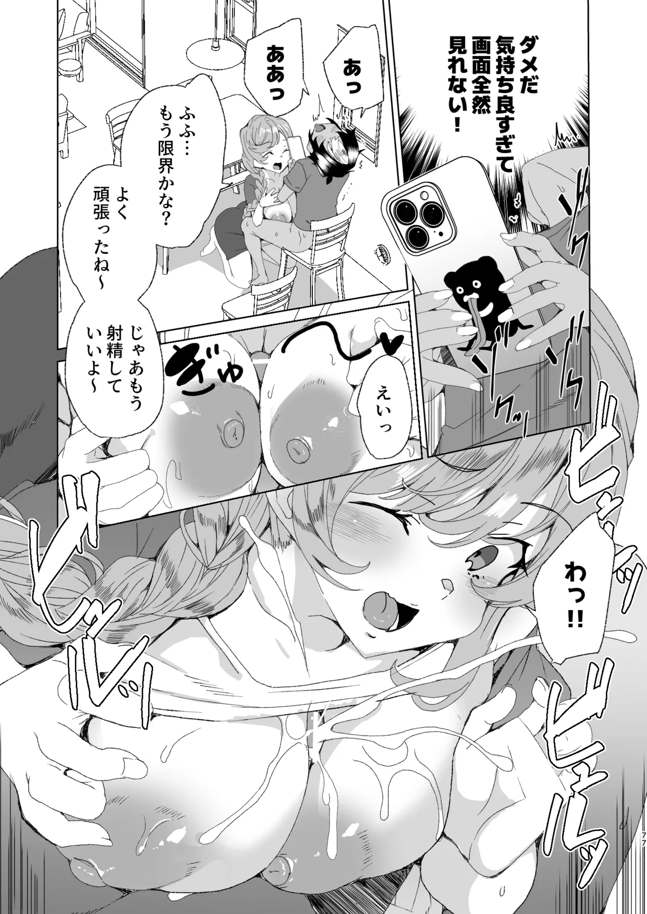 [ワッフル同盟犬 (田中竕)] クラスメイトのママ(34)とゼロから始めるカップルチャンネル [DL版] Page.79