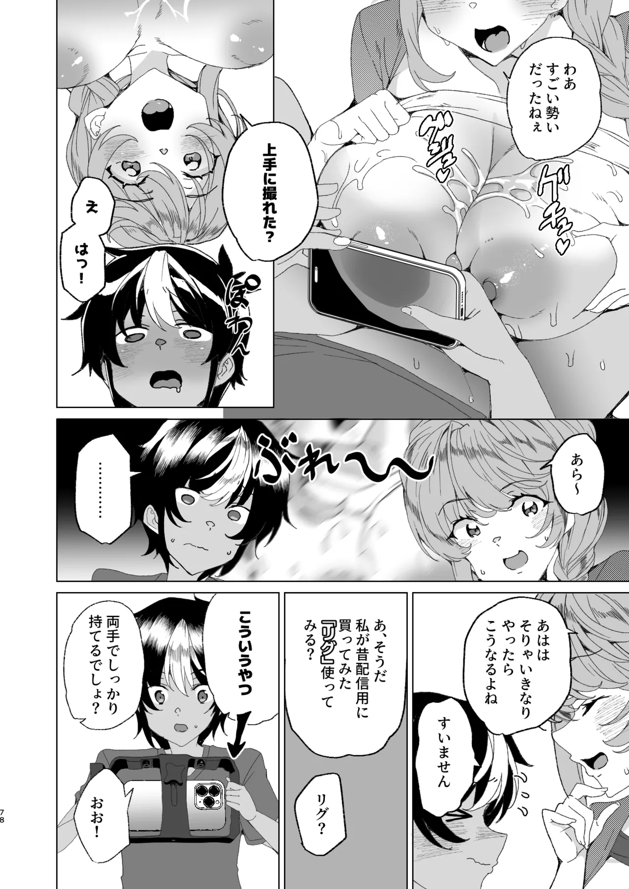 [ワッフル同盟犬 (田中竕)] クラスメイトのママ(34)とゼロから始めるカップルチャンネル [DL版] Page.80