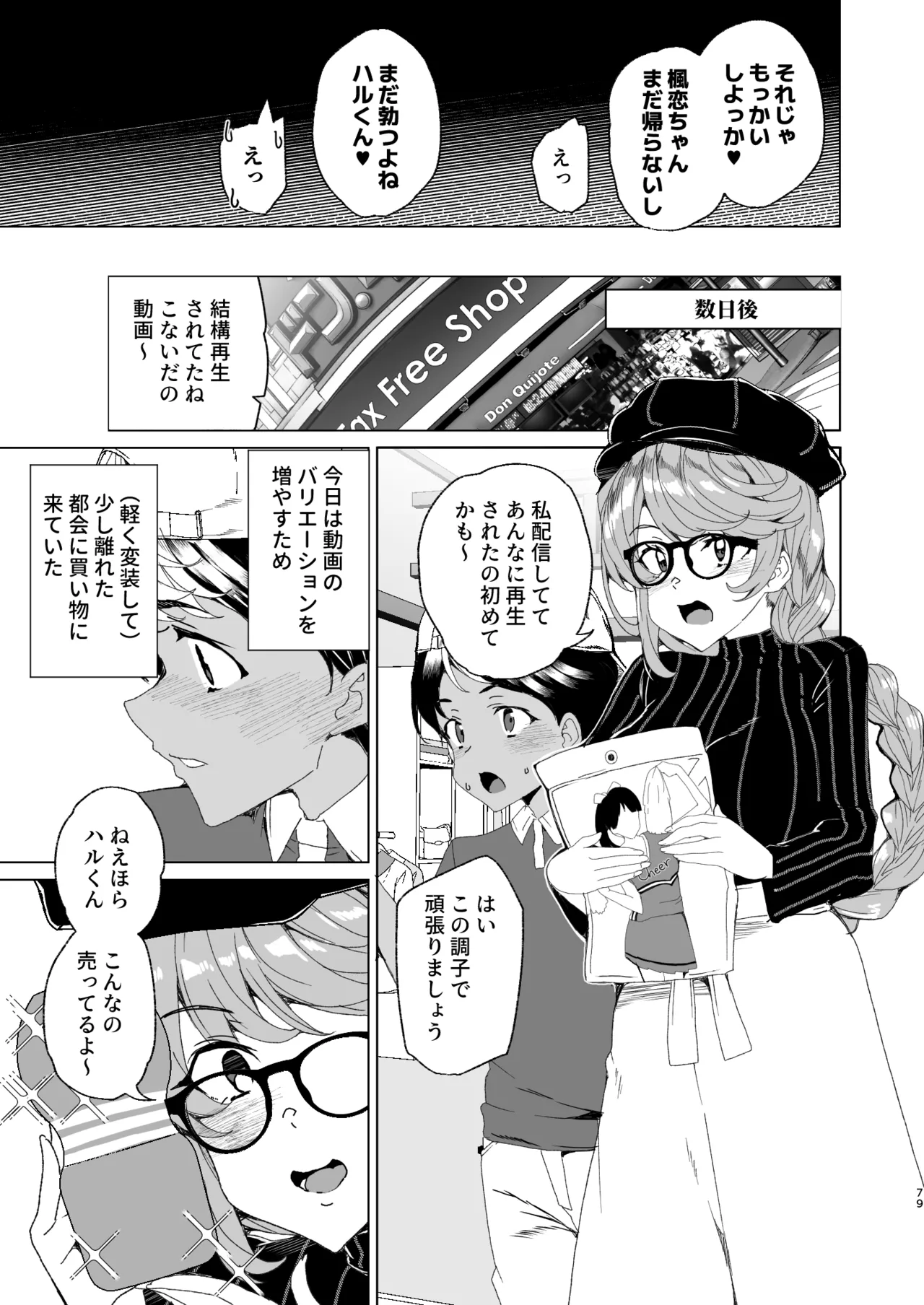 [ワッフル同盟犬 (田中竕)] クラスメイトのママ(34)とゼロから始めるカップルチャンネル [DL版] Page.81