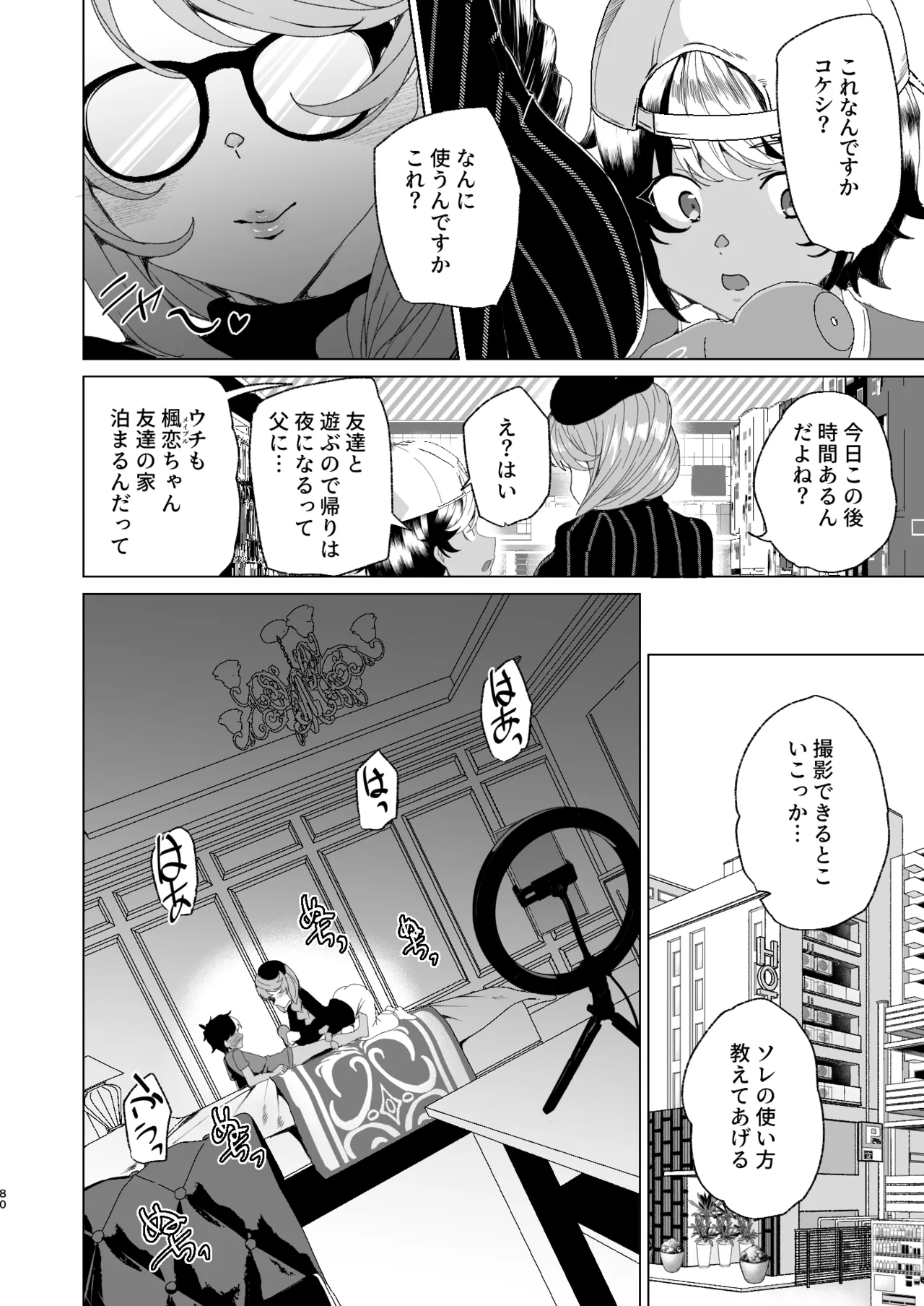 [ワッフル同盟犬 (田中竕)] クラスメイトのママ(34)とゼロから始めるカップルチャンネル [DL版] Page.82
