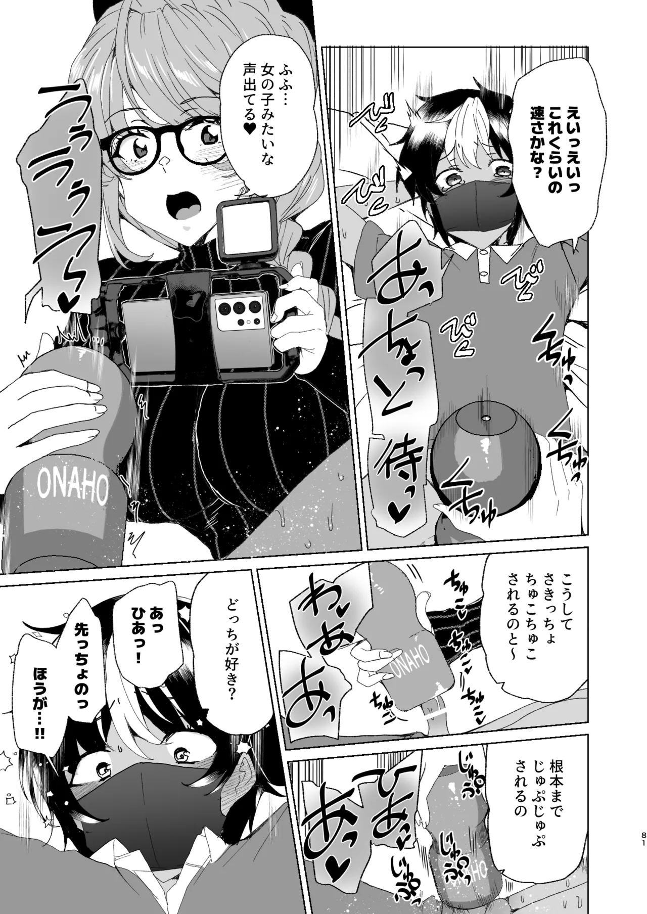 [ワッフル同盟犬 (田中竕)] クラスメイトのママ(34)とゼロから始めるカップルチャンネル [DL版] Page.83