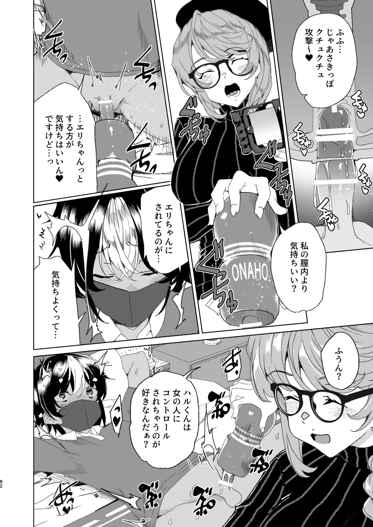 [ワッフル同盟犬 (田中竕)] クラスメイトのママ(34)とゼロから始めるカップルチャンネル [DL版] Page.84