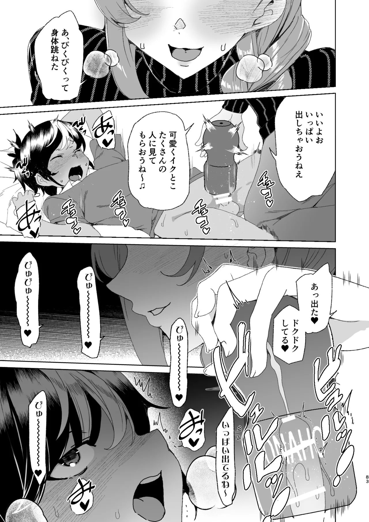 [ワッフル同盟犬 (田中竕)] クラスメイトのママ(34)とゼロから始めるカップルチャンネル [DL版] Page.85