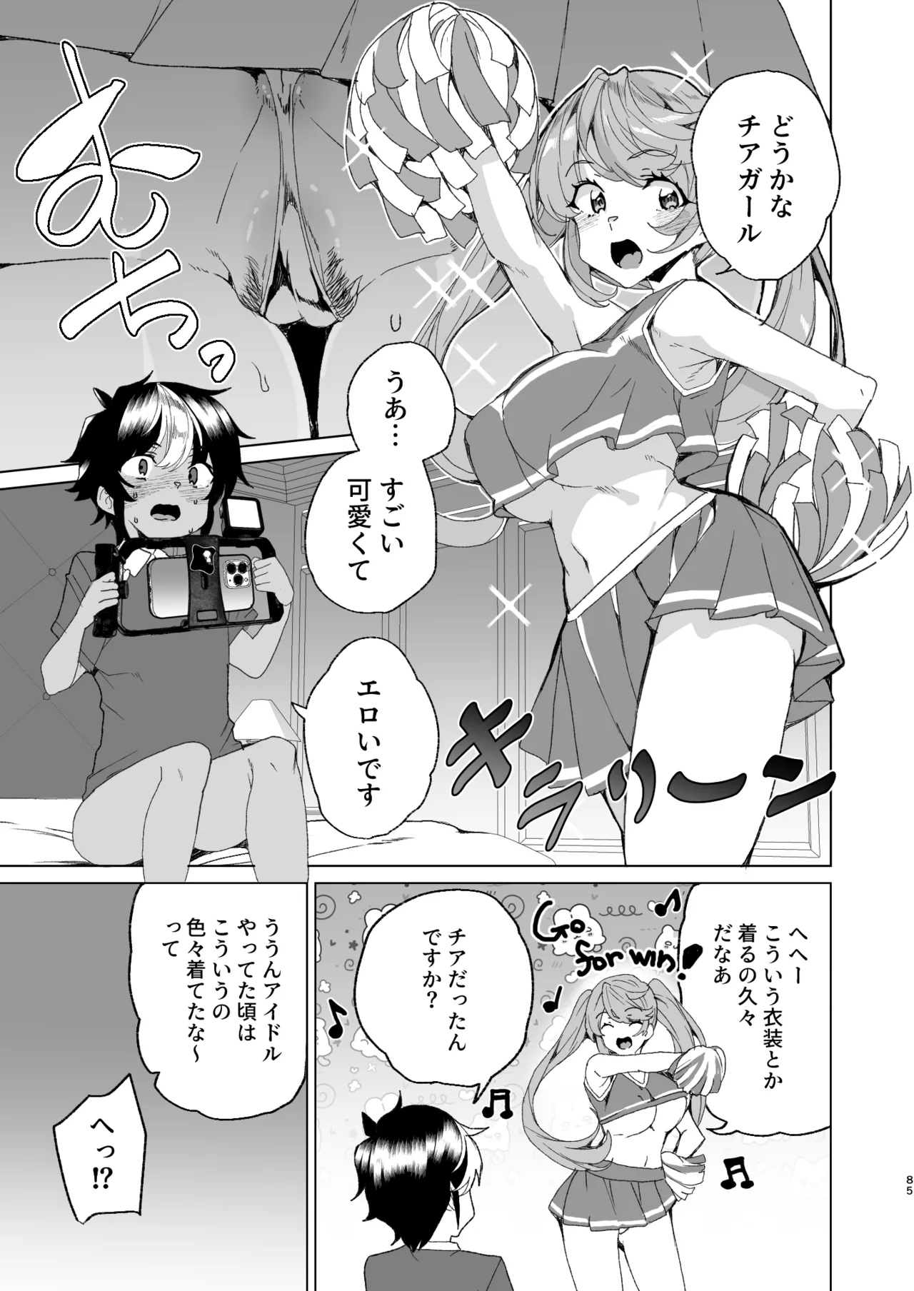 [ワッフル同盟犬 (田中竕)] クラスメイトのママ(34)とゼロから始めるカップルチャンネル [DL版] Page.87
